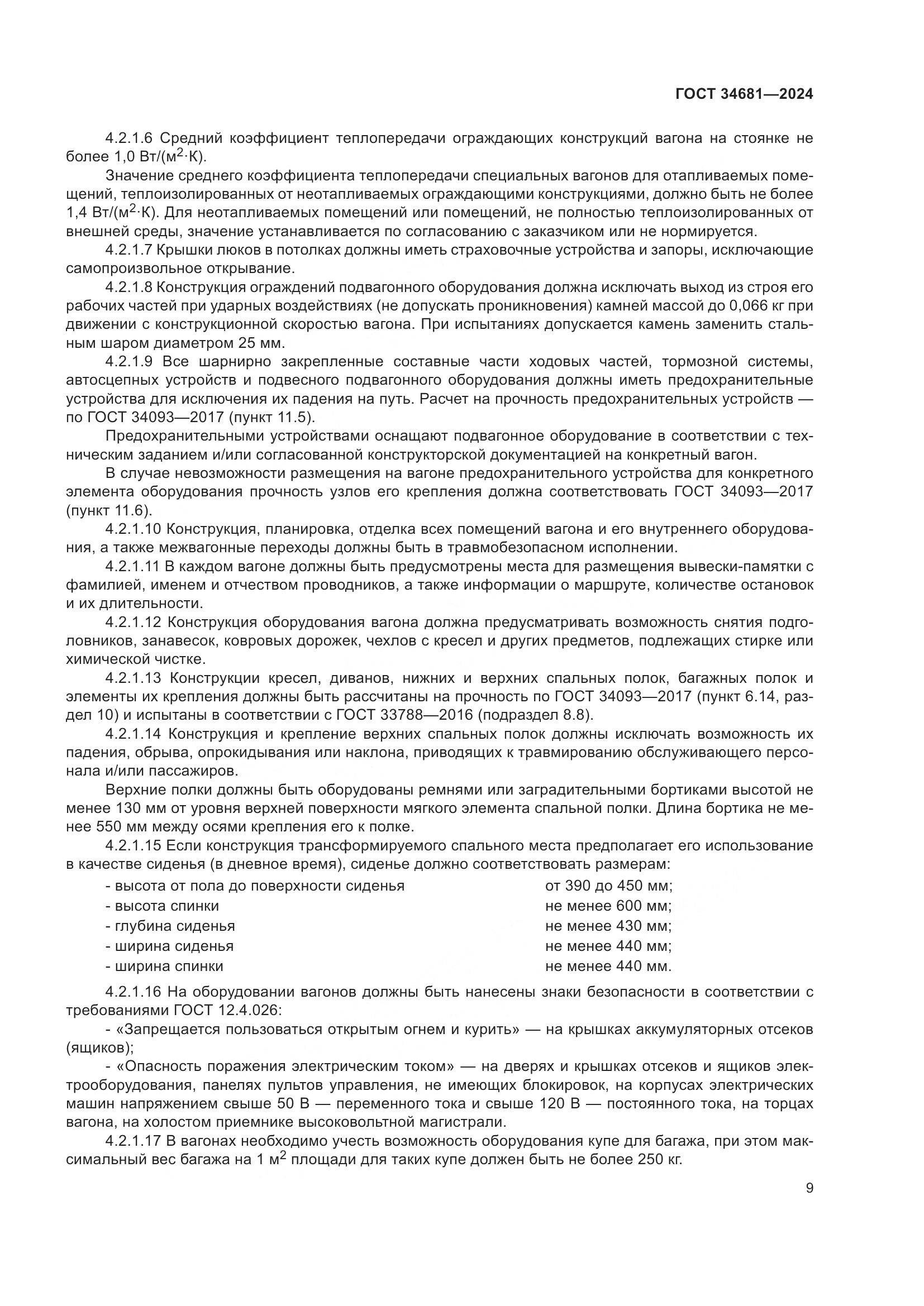 ГОСТ 34681-2024, страница 13