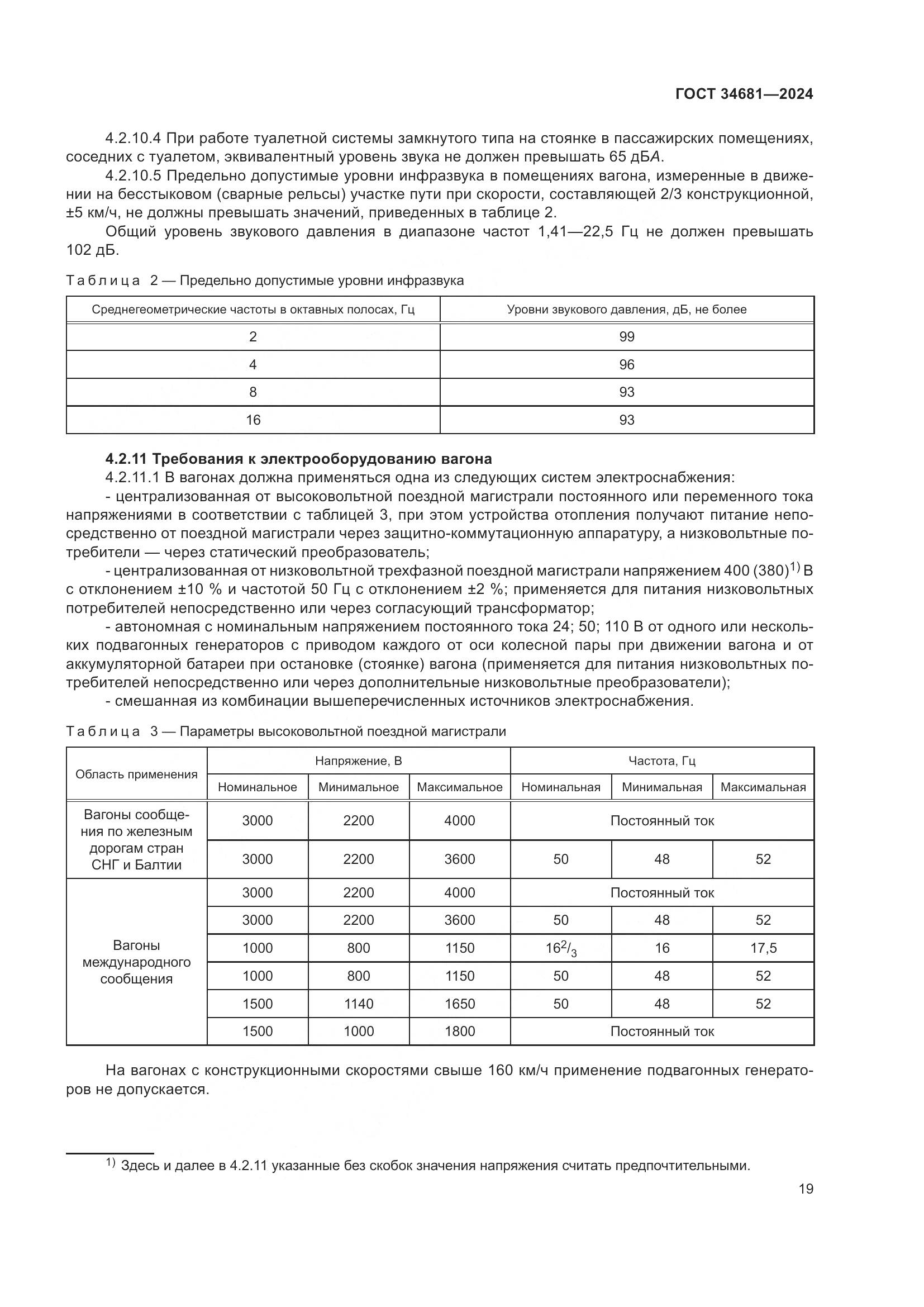ГОСТ 34681-2024, страница 23