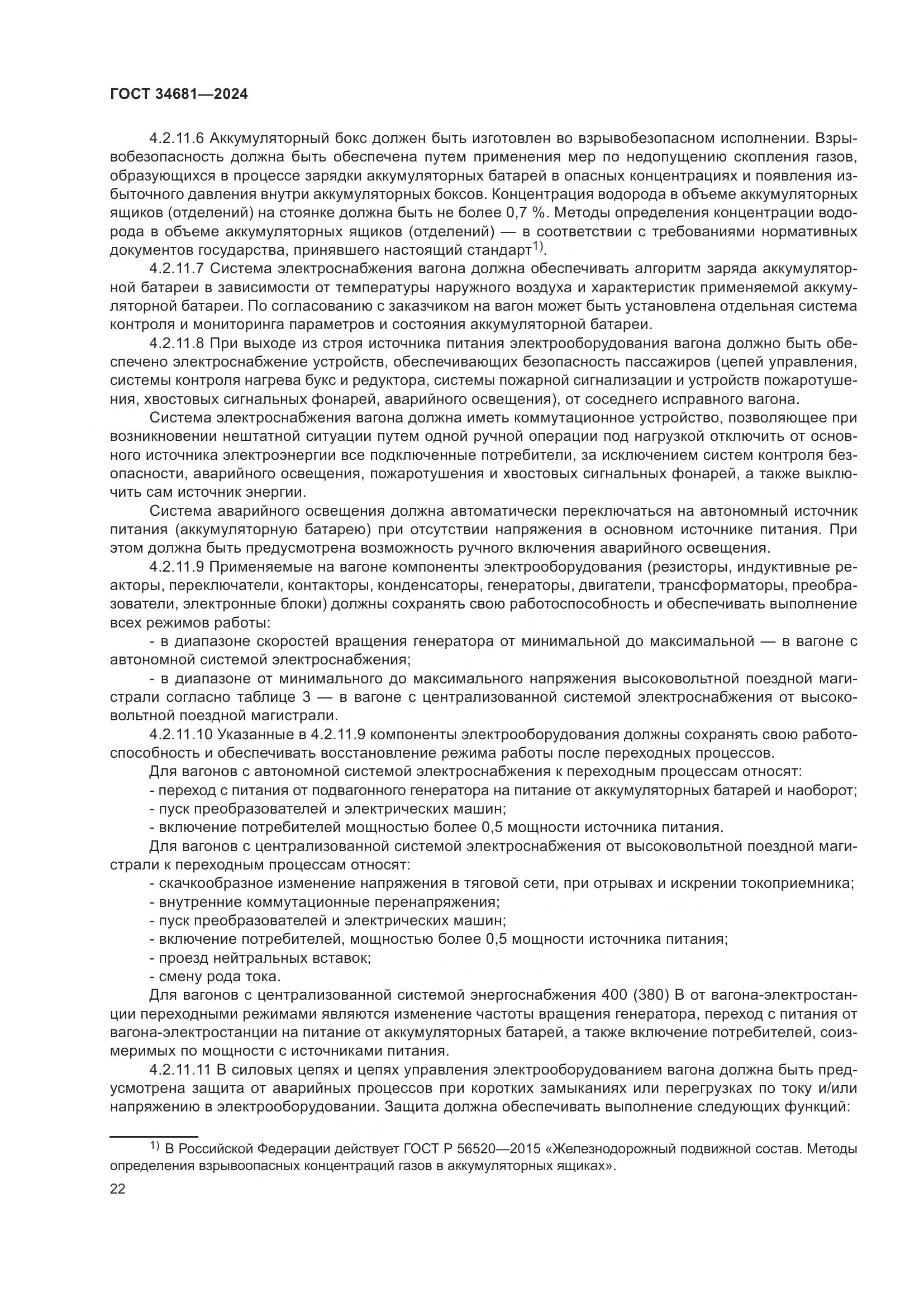 ГОСТ 34681-2024, страница 26