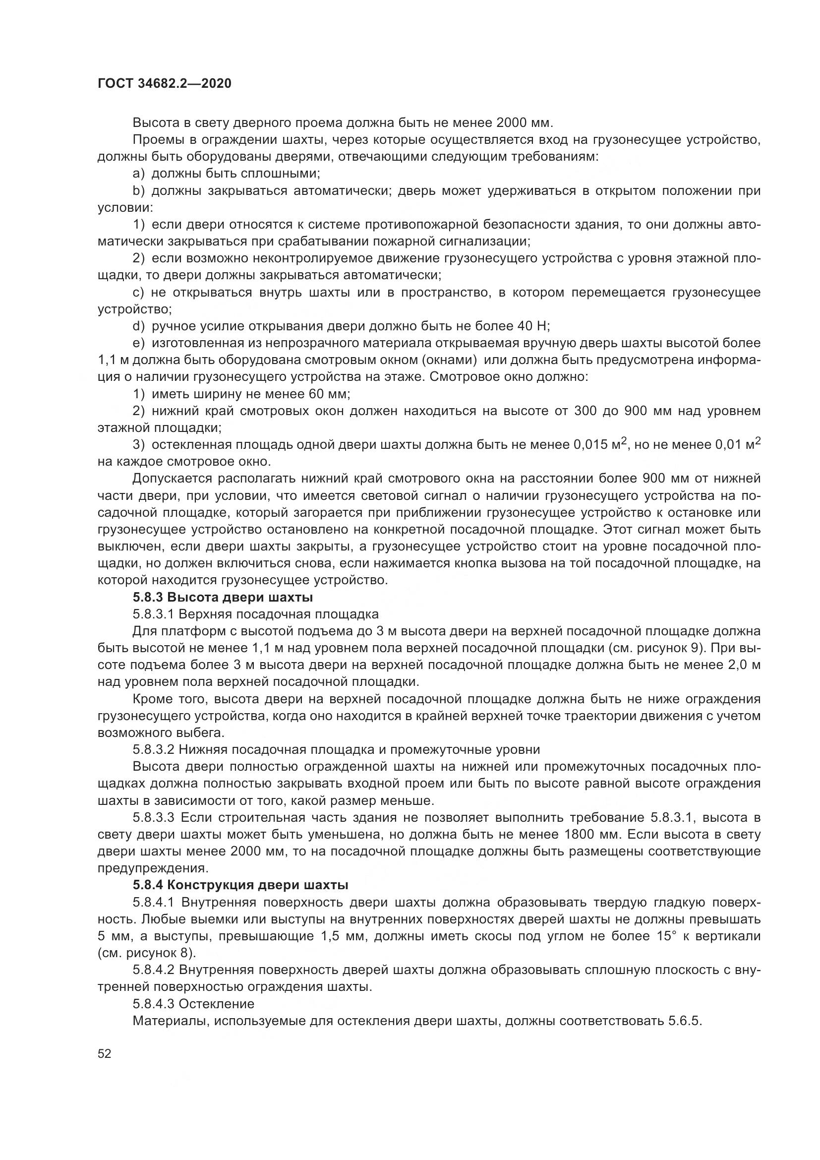 ГОСТ  34682.2-2020, страница 59