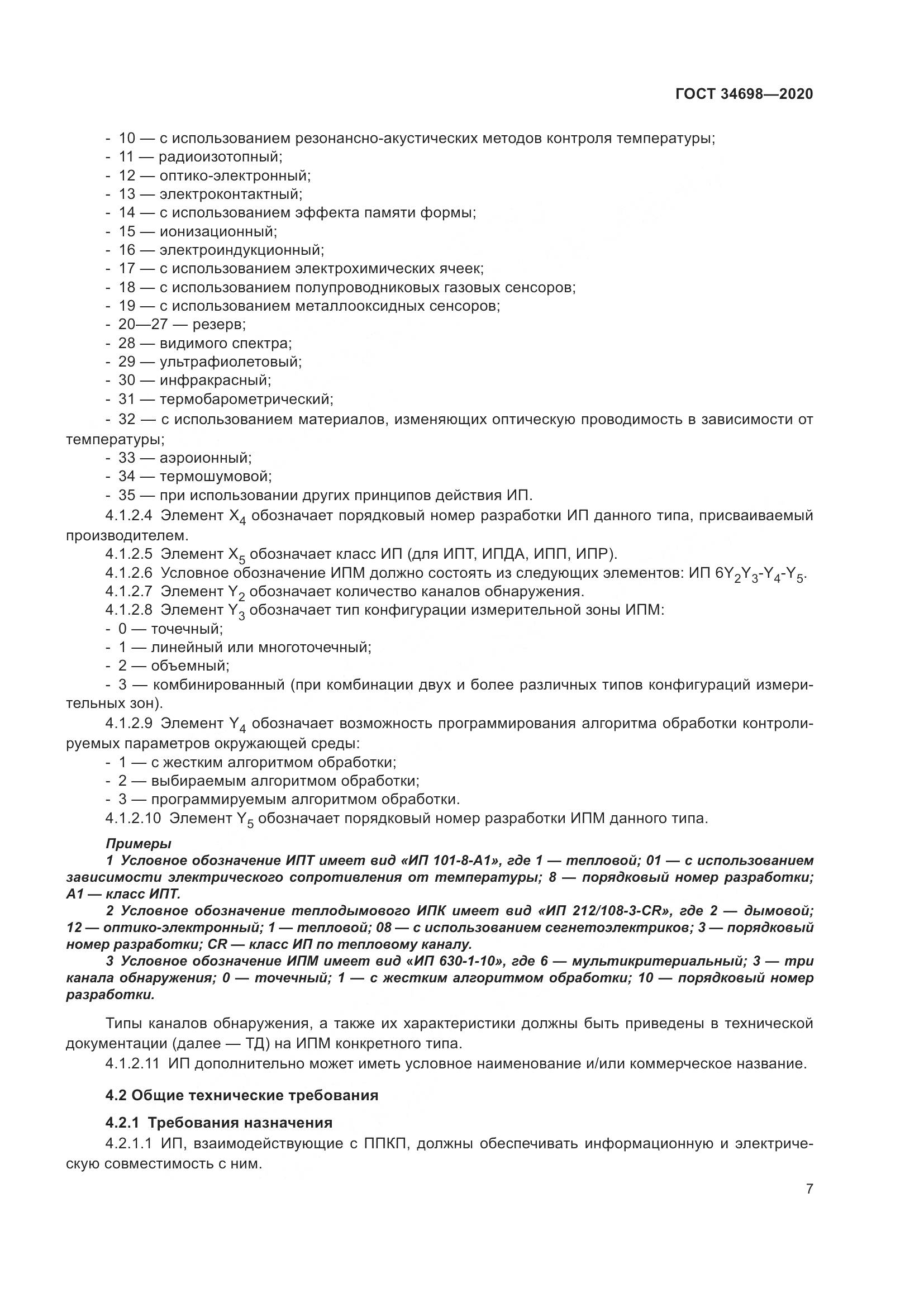 ГОСТ  34698-2020, страница 13