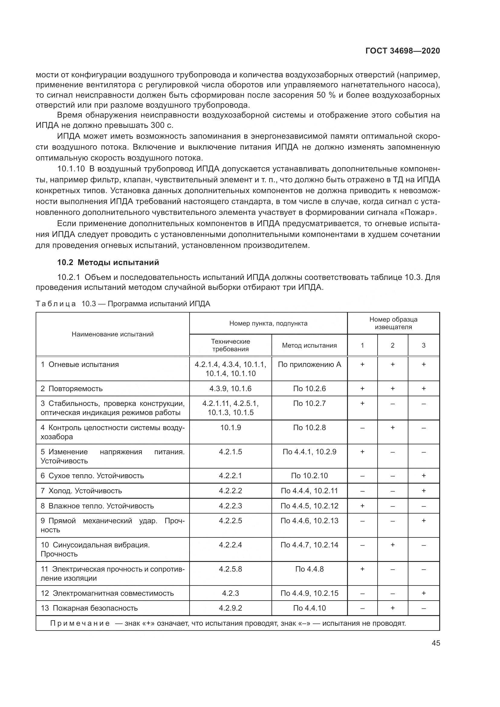 ГОСТ  34698-2020, страница 51