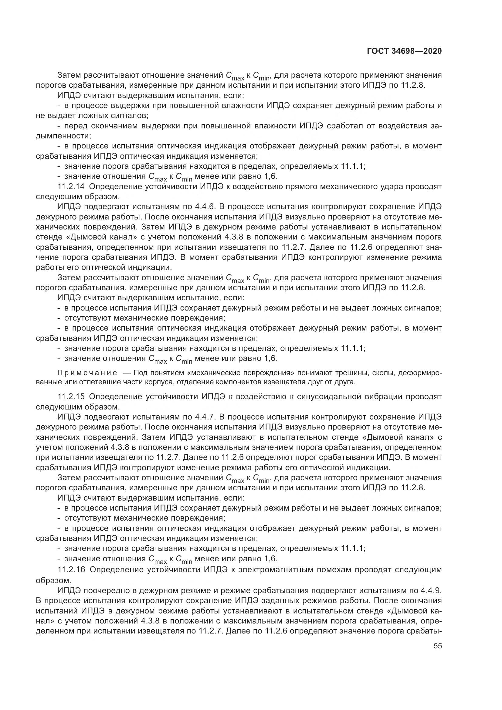 ГОСТ  34698-2020, страница 61