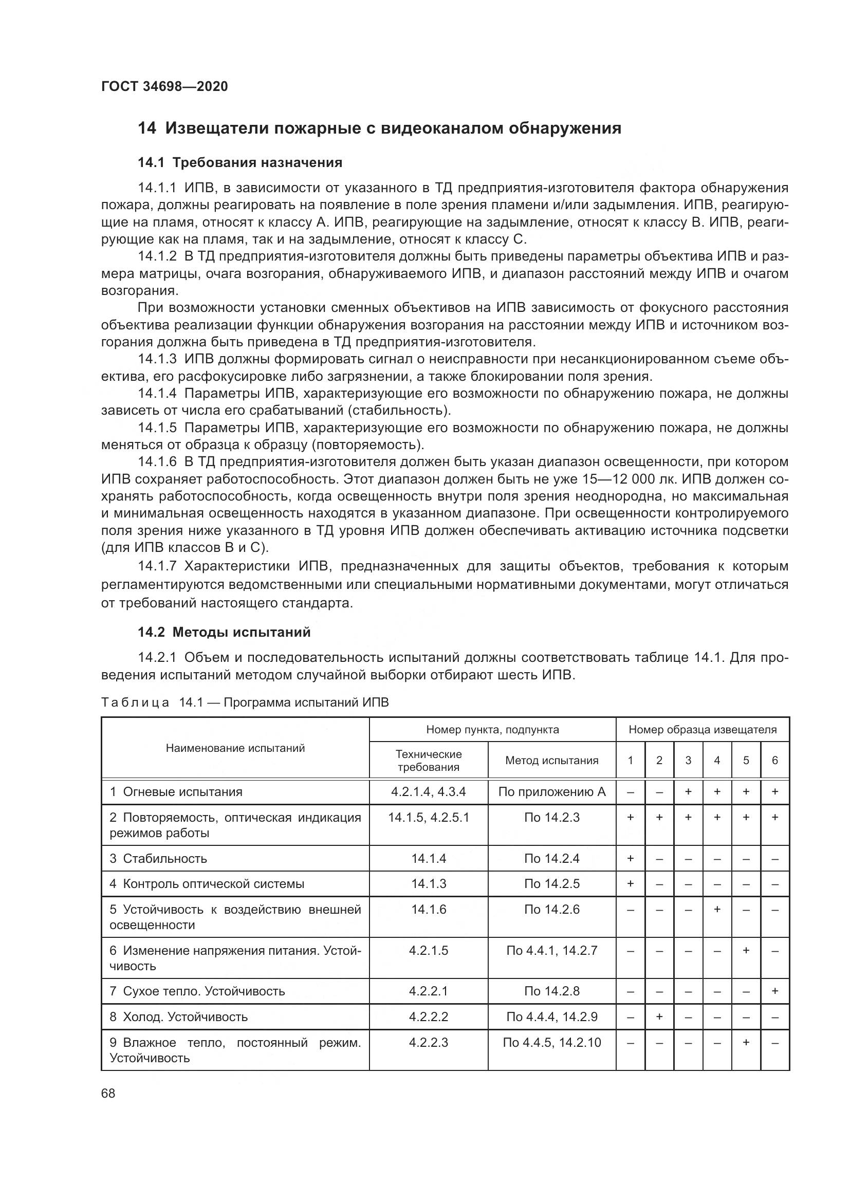 ГОСТ  34698-2020, страница 74