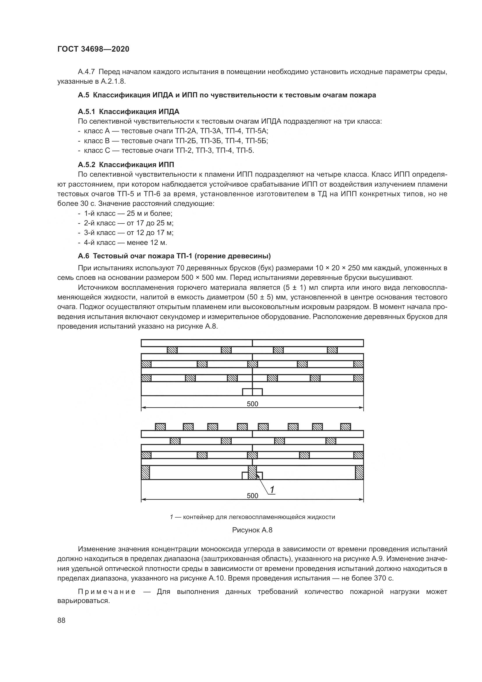 ГОСТ  34698-2020, страница 94