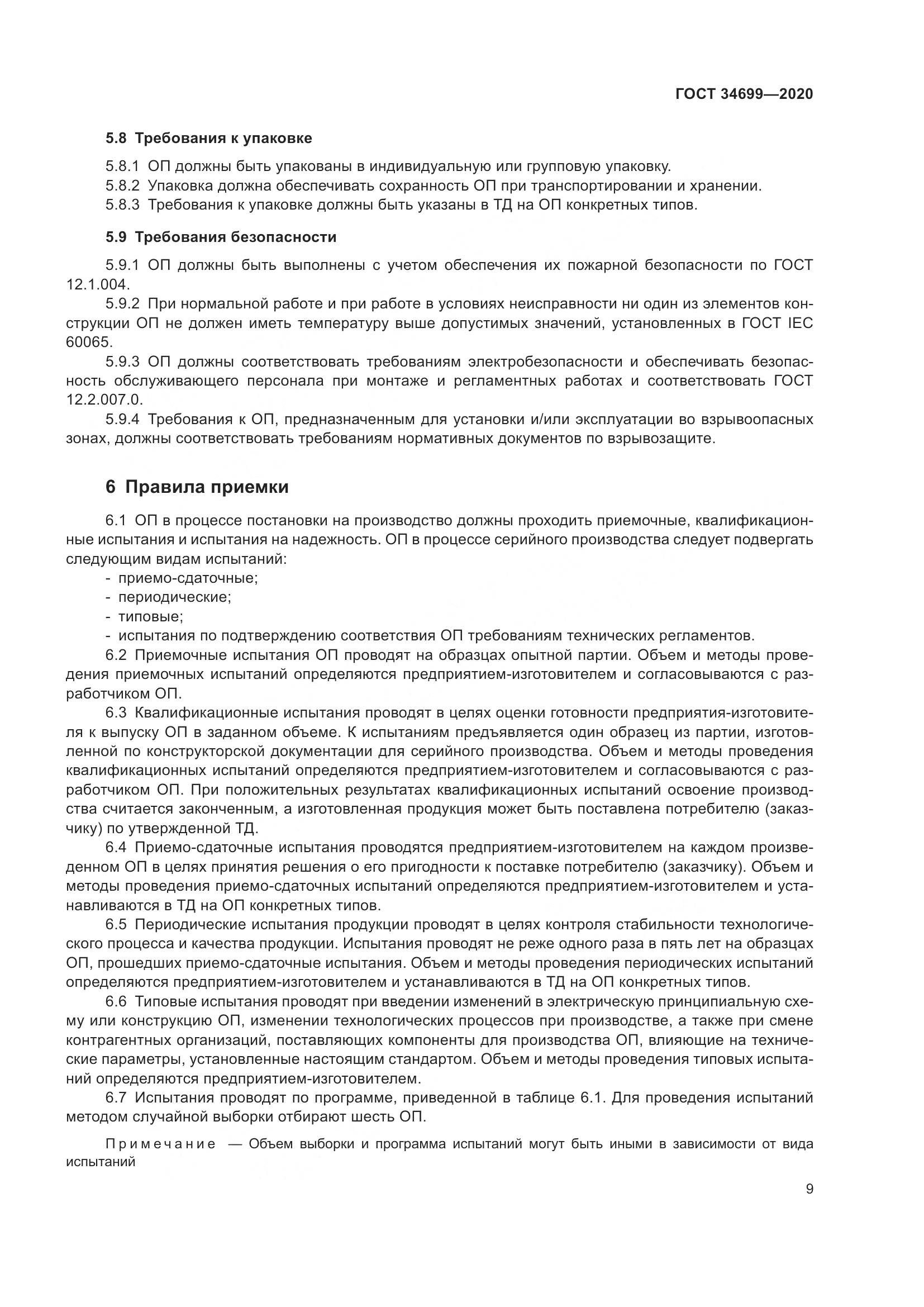 ГОСТ  34699-2020, страница 15