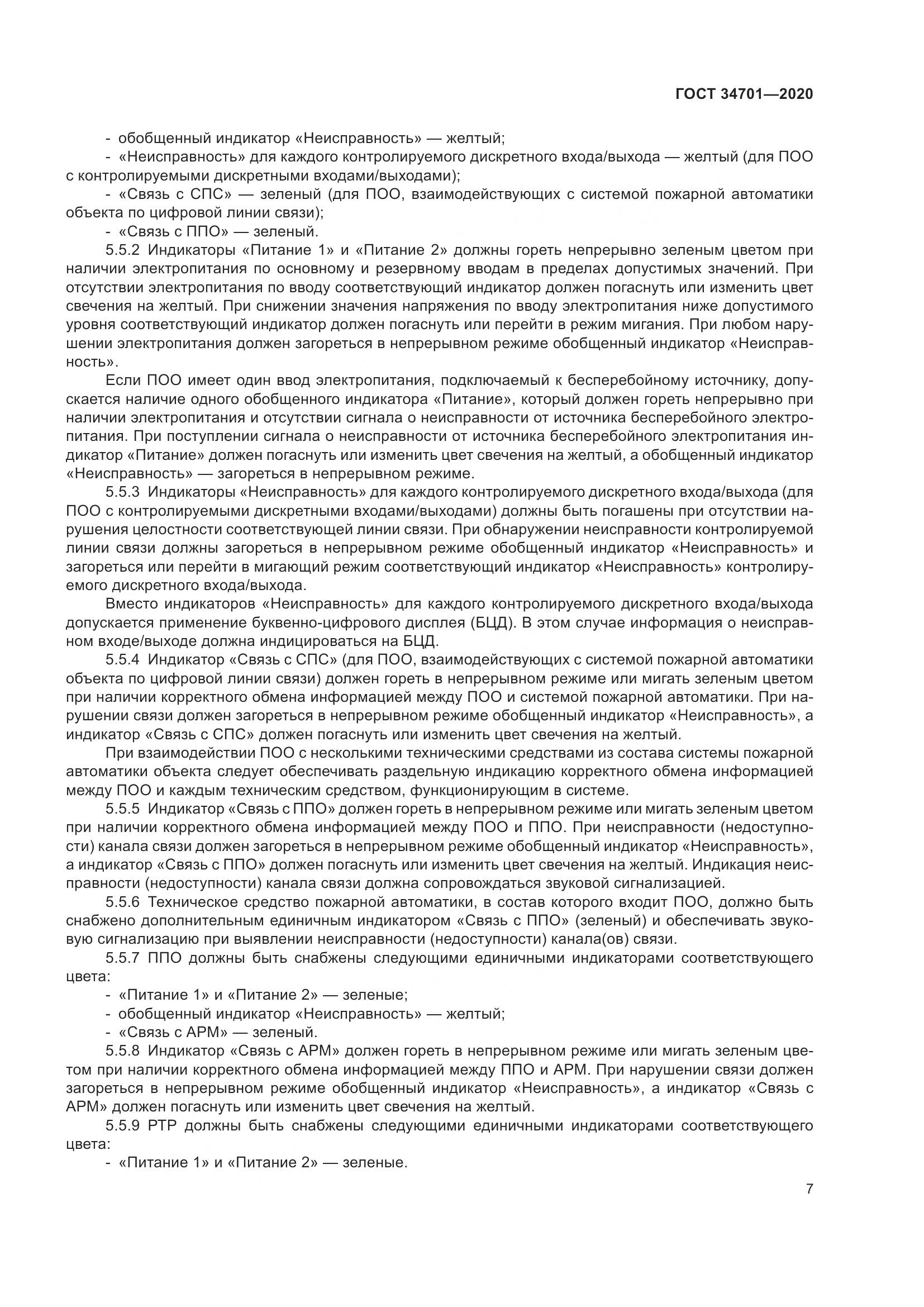 ГОСТ  34701-2020, страница 11