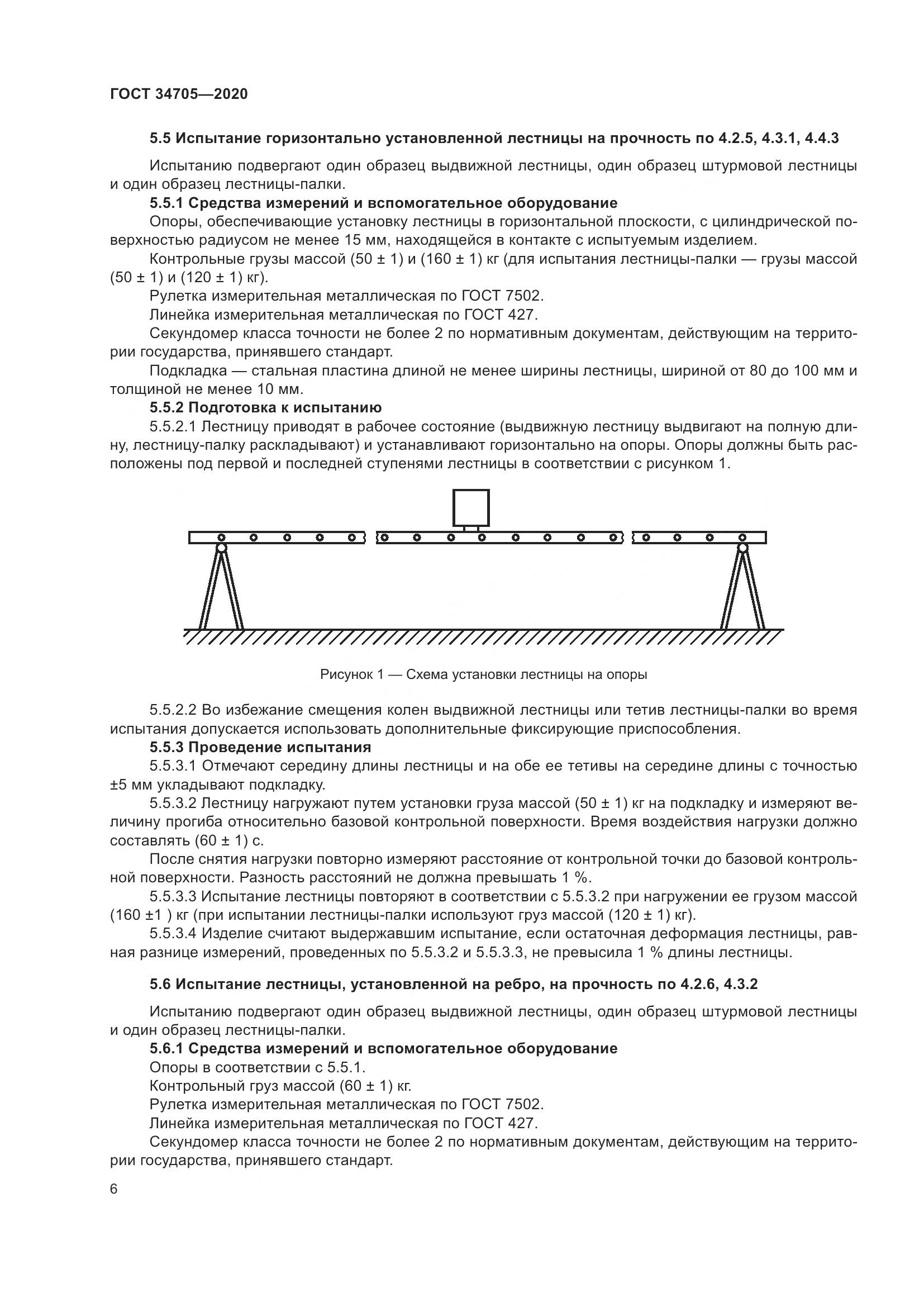 ГОСТ  34705-2020, страница 10