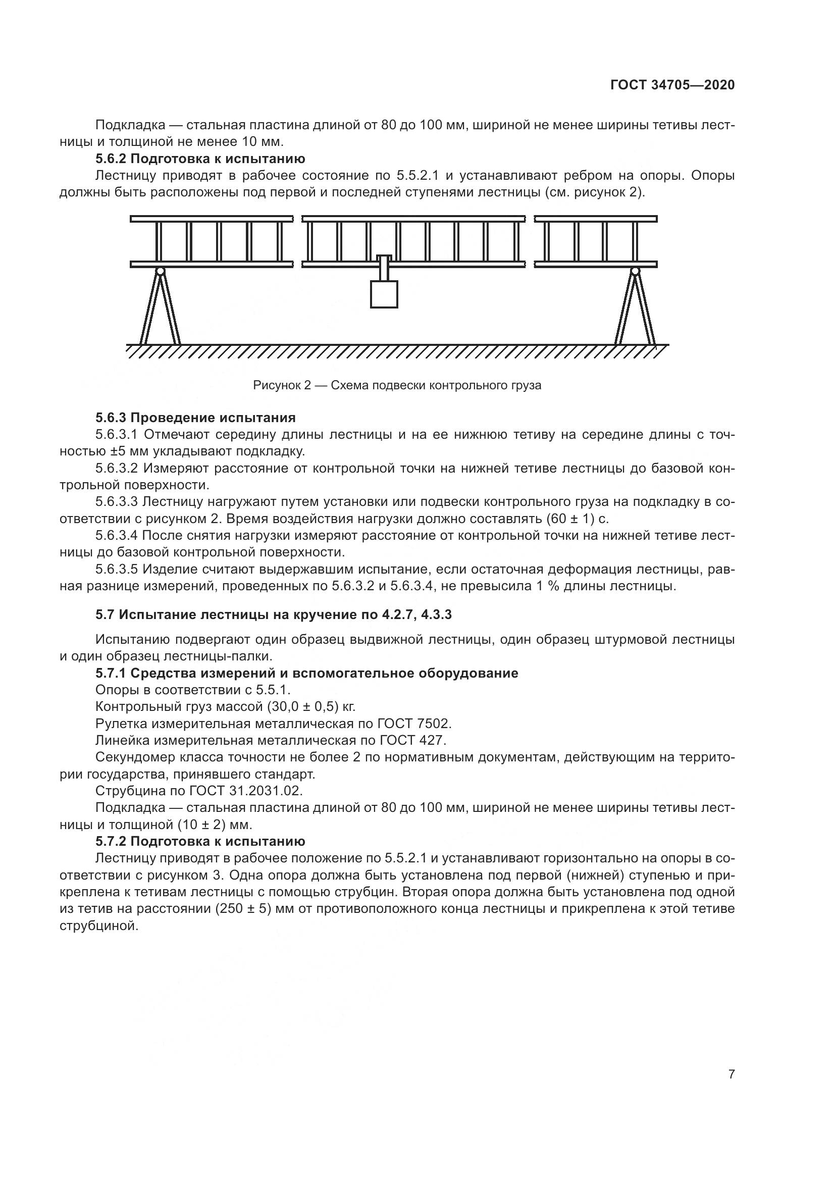 ГОСТ  34705-2020, страница 11