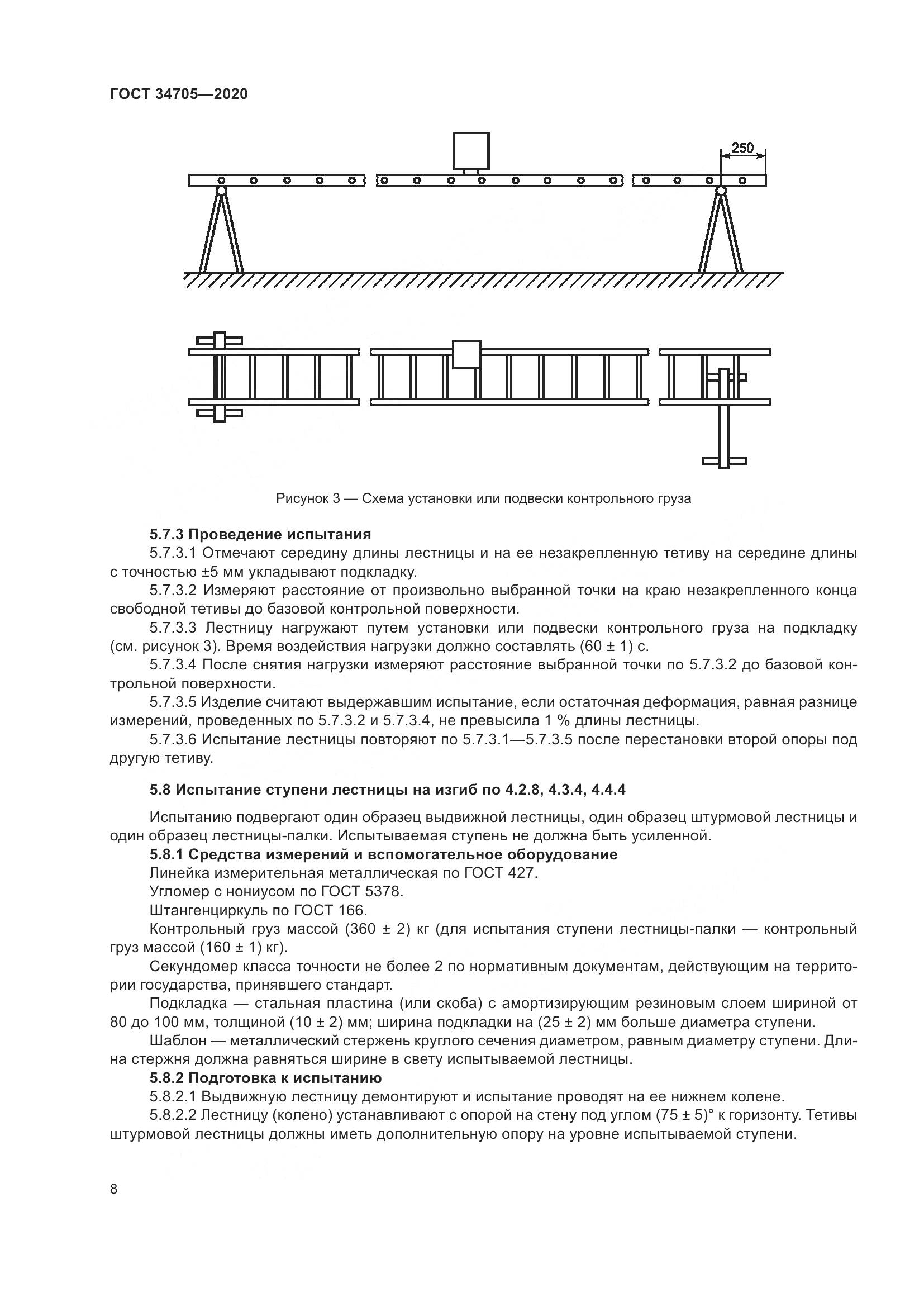 ГОСТ  34705-2020, страница 12
