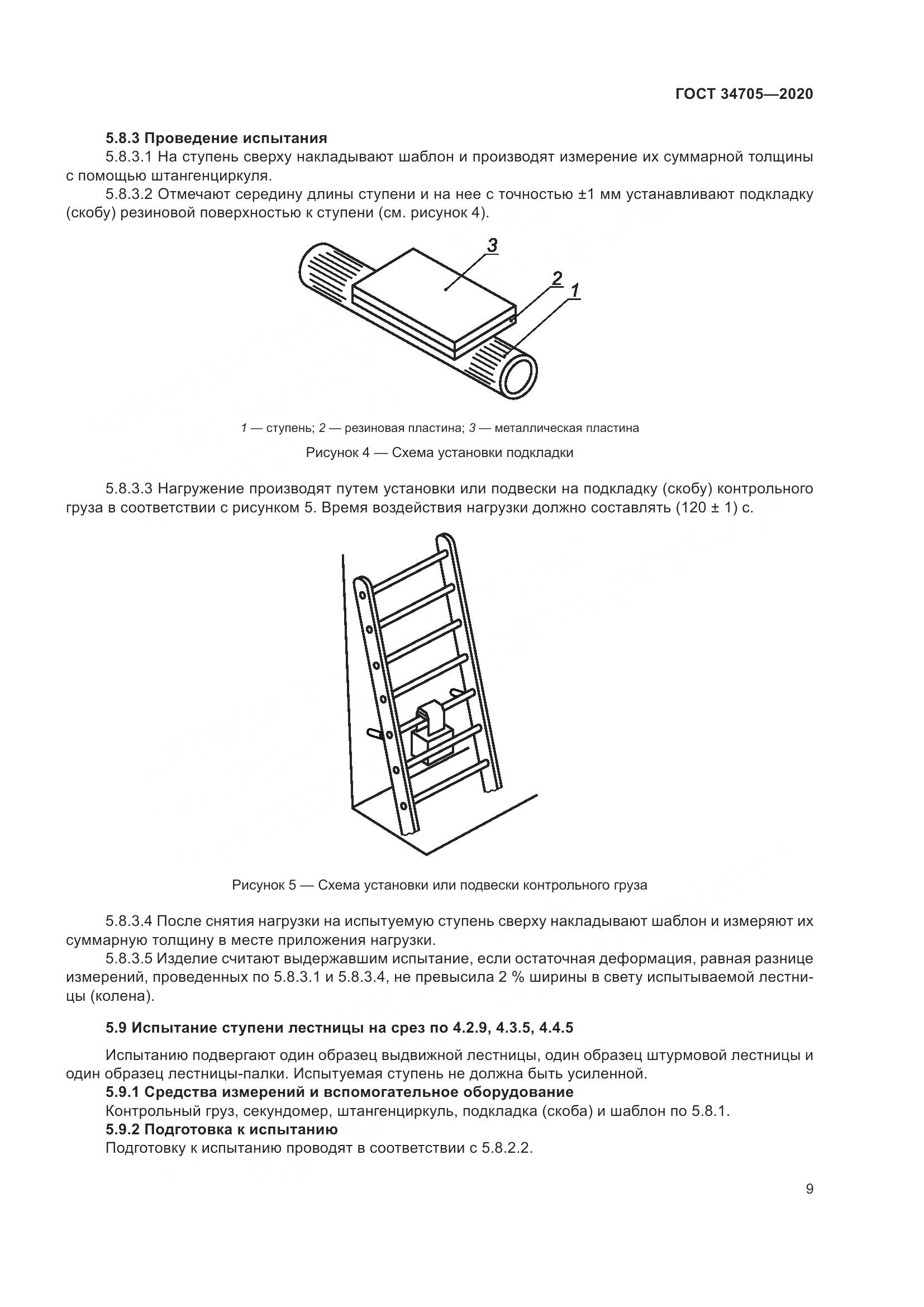 ГОСТ  34705-2020, страница 13