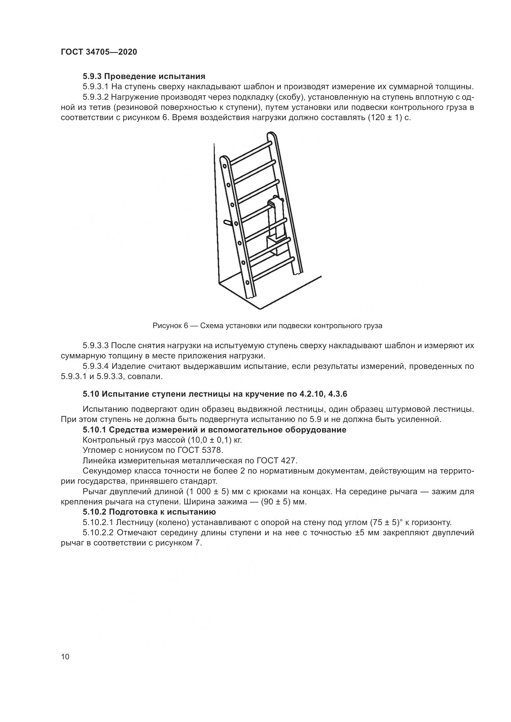 ГОСТ  34705-2020, страница 14