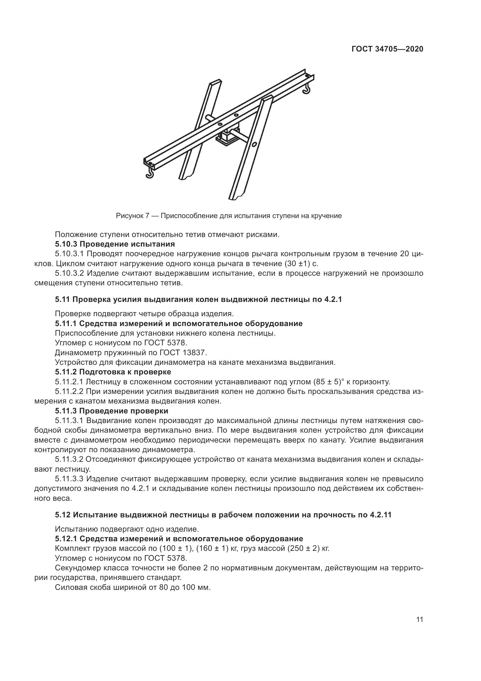 ГОСТ  34705-2020, страница 15
