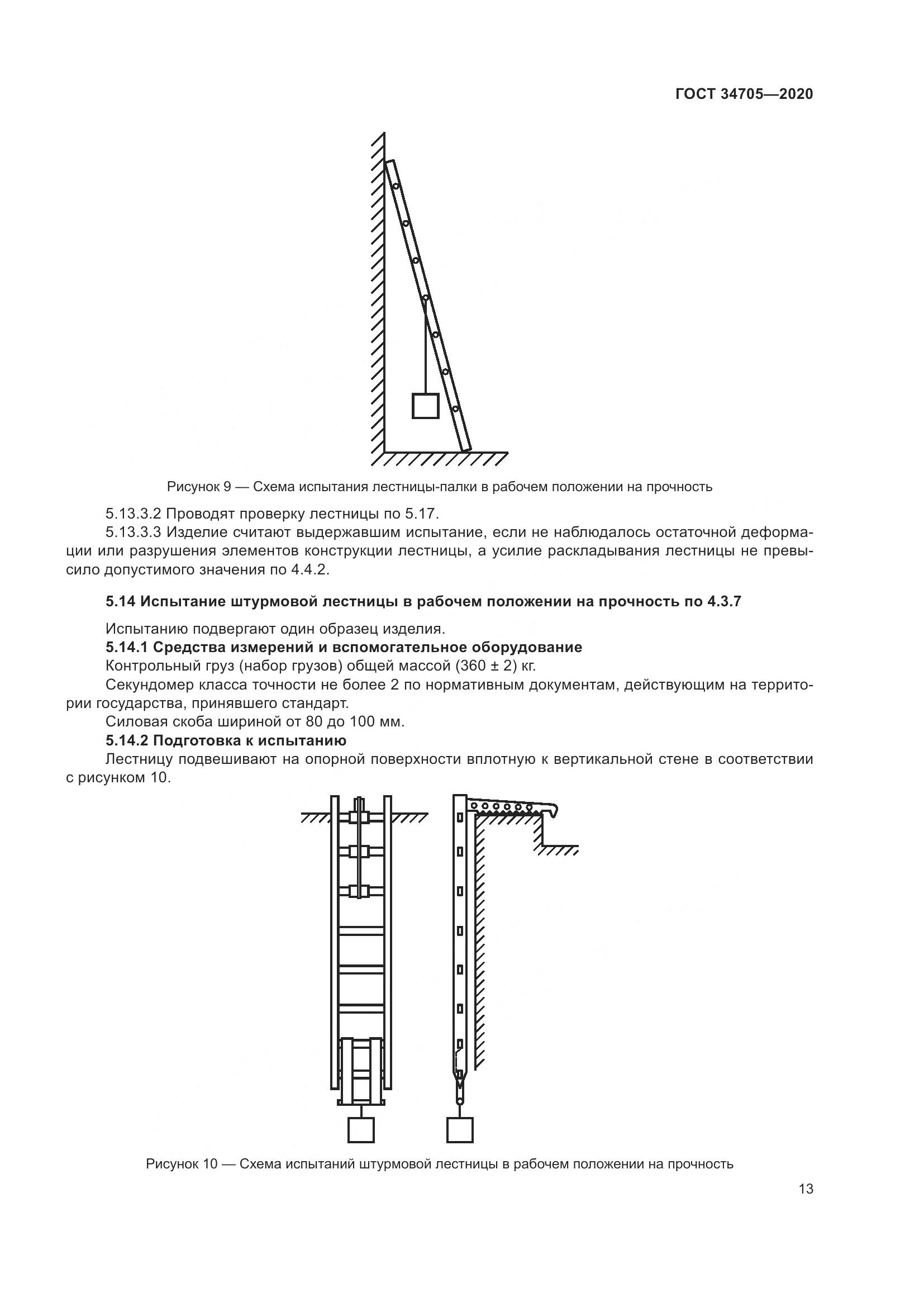 ГОСТ  34705-2020, страница 17