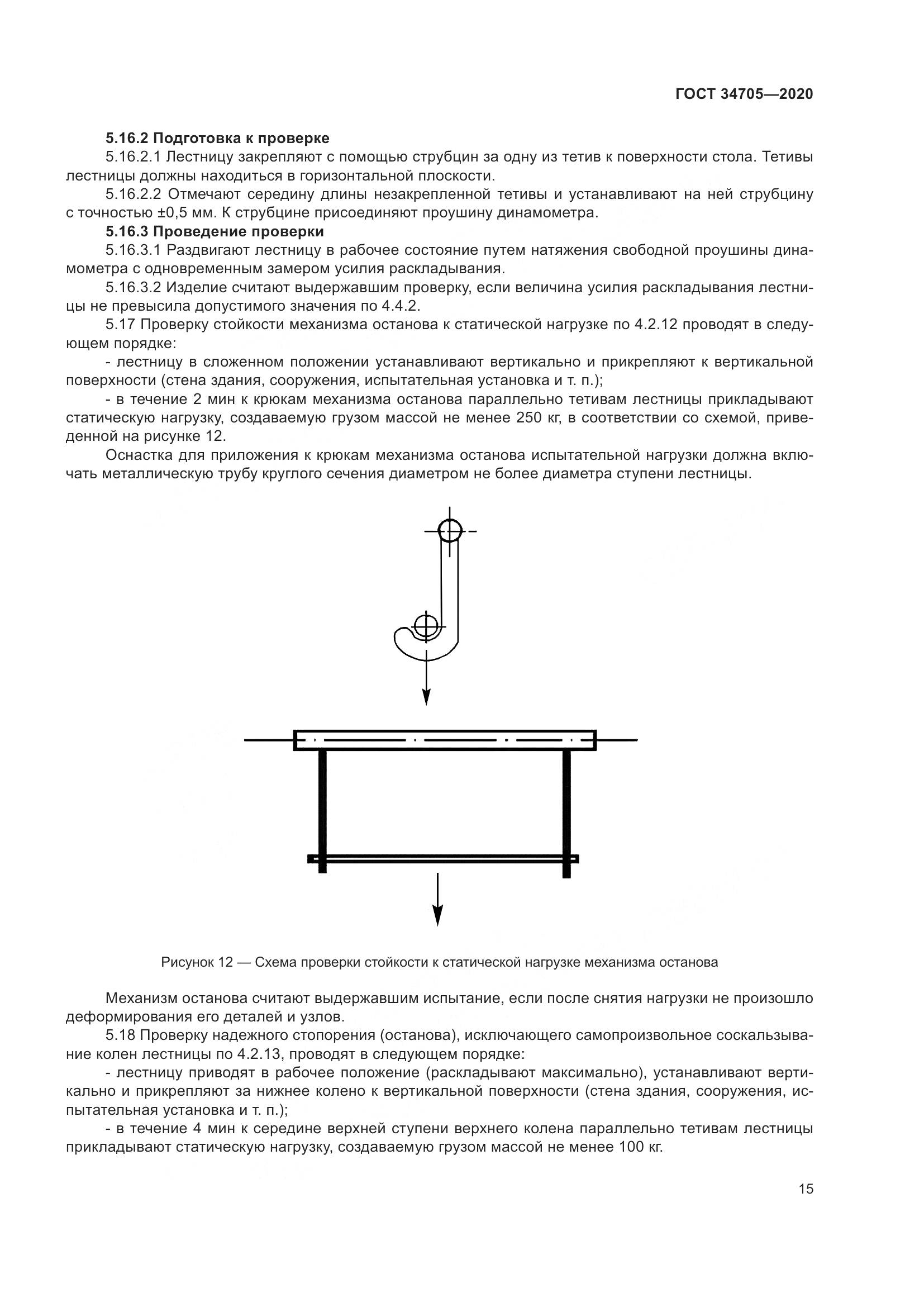 ГОСТ  34705-2020, страница 19