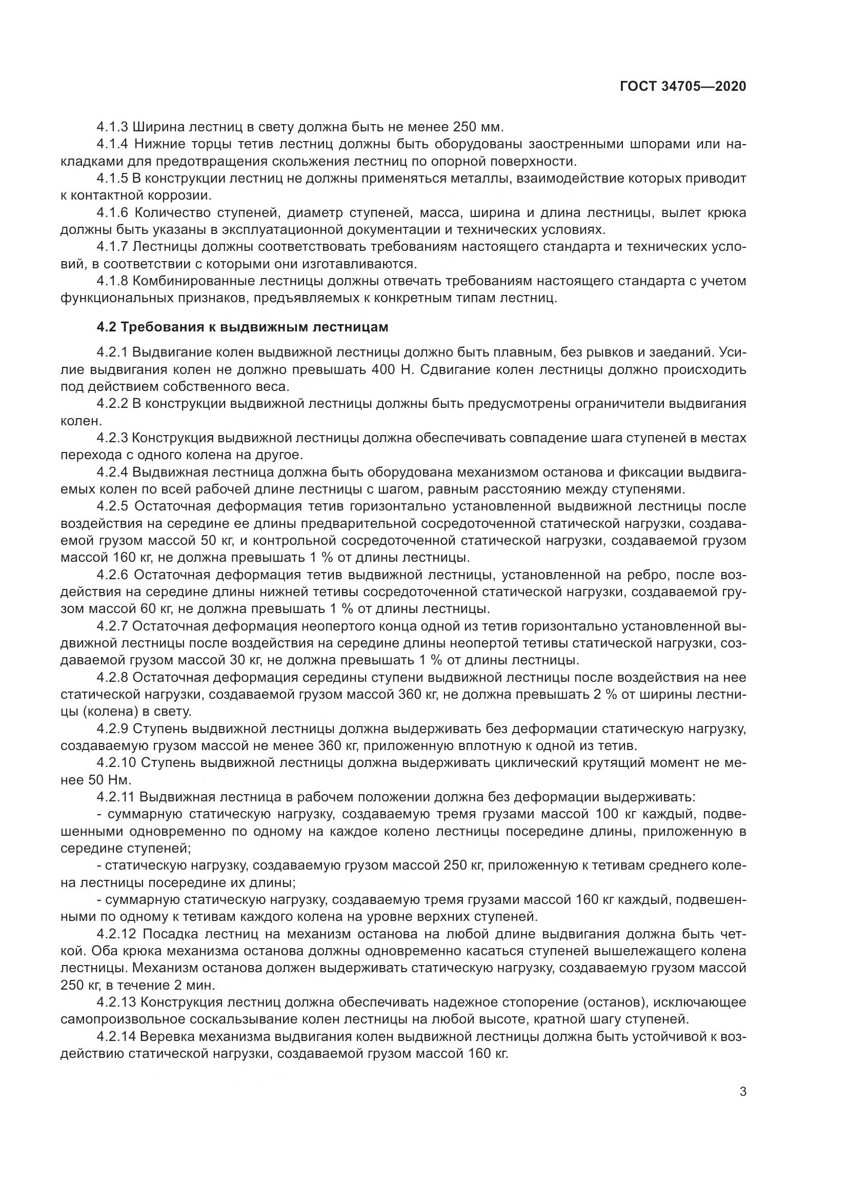 ГОСТ  34705-2020, страница 7