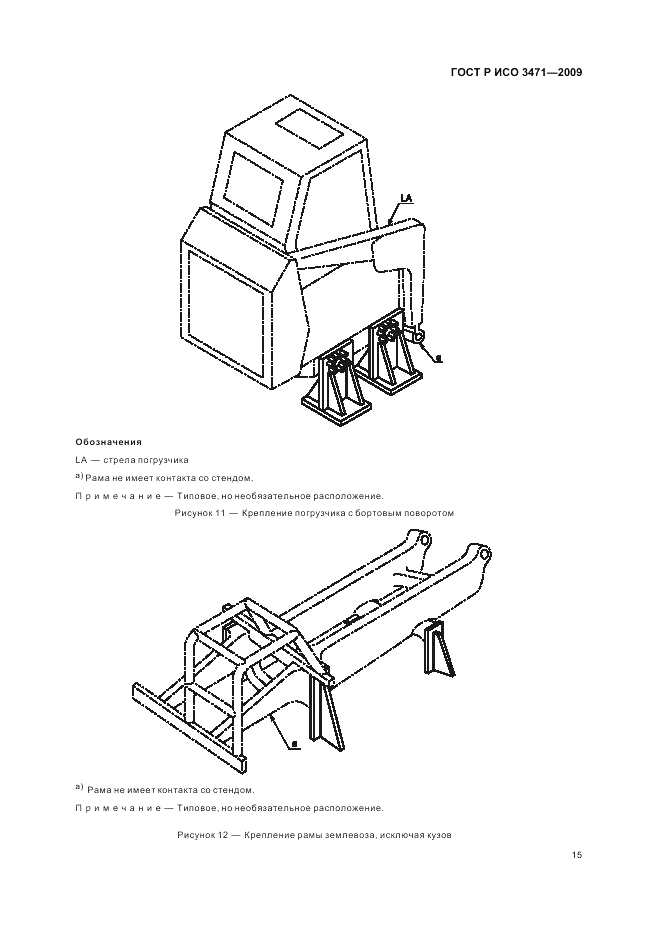 ГОСТ Р ИСО 3471-2009, страница 19