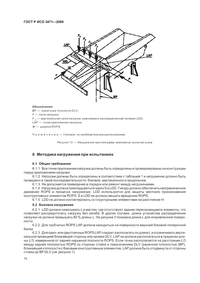 ГОСТ Р ИСО 3471-2009, страница 20