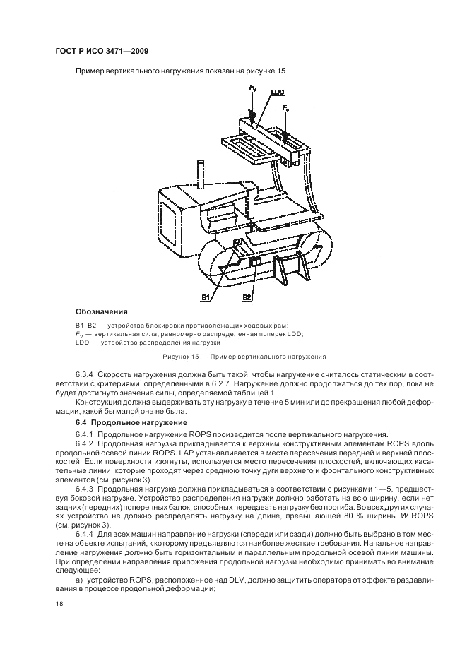 ГОСТ Р ИСО 3471-2009, страница 22