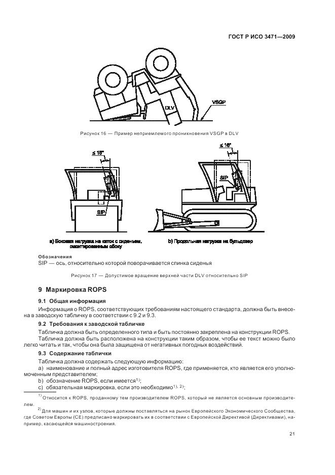 ГОСТ Р ИСО 3471-2009, страница 25