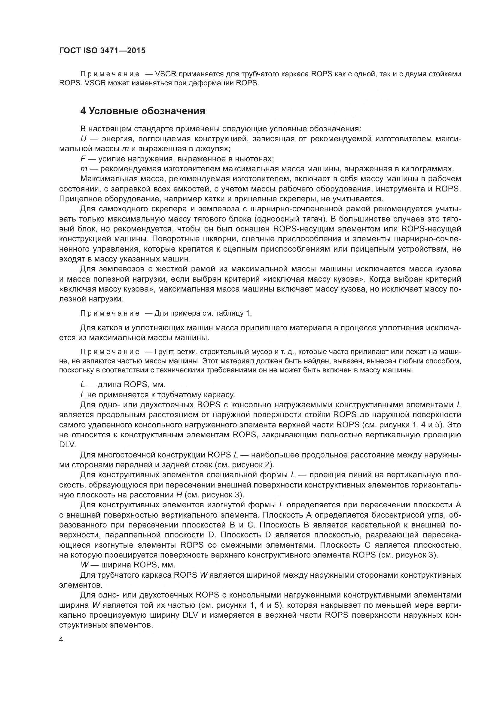 ГОСТ ISO  3471-2015, страница 12
