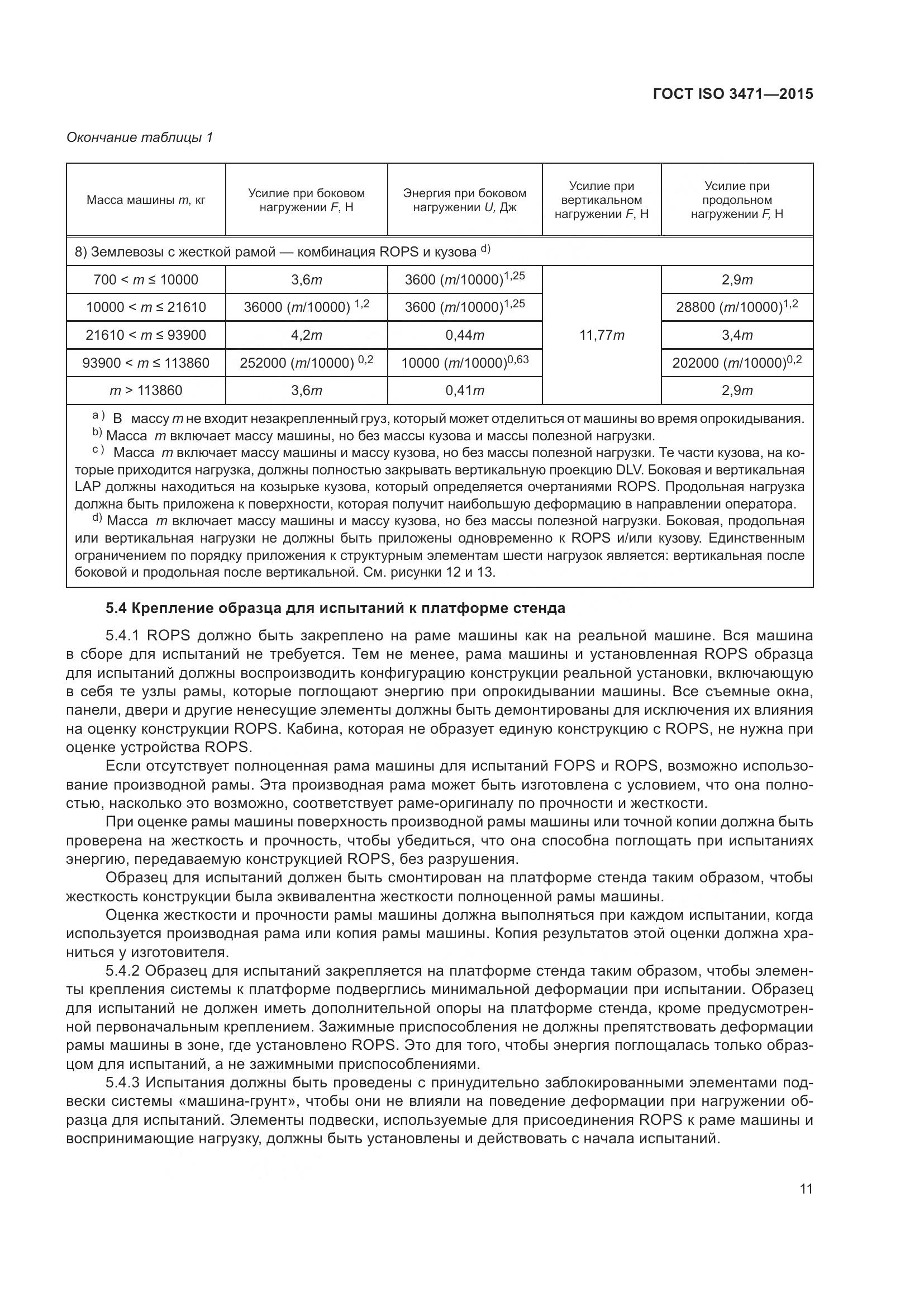 ГОСТ ISO  3471-2015, страница 19