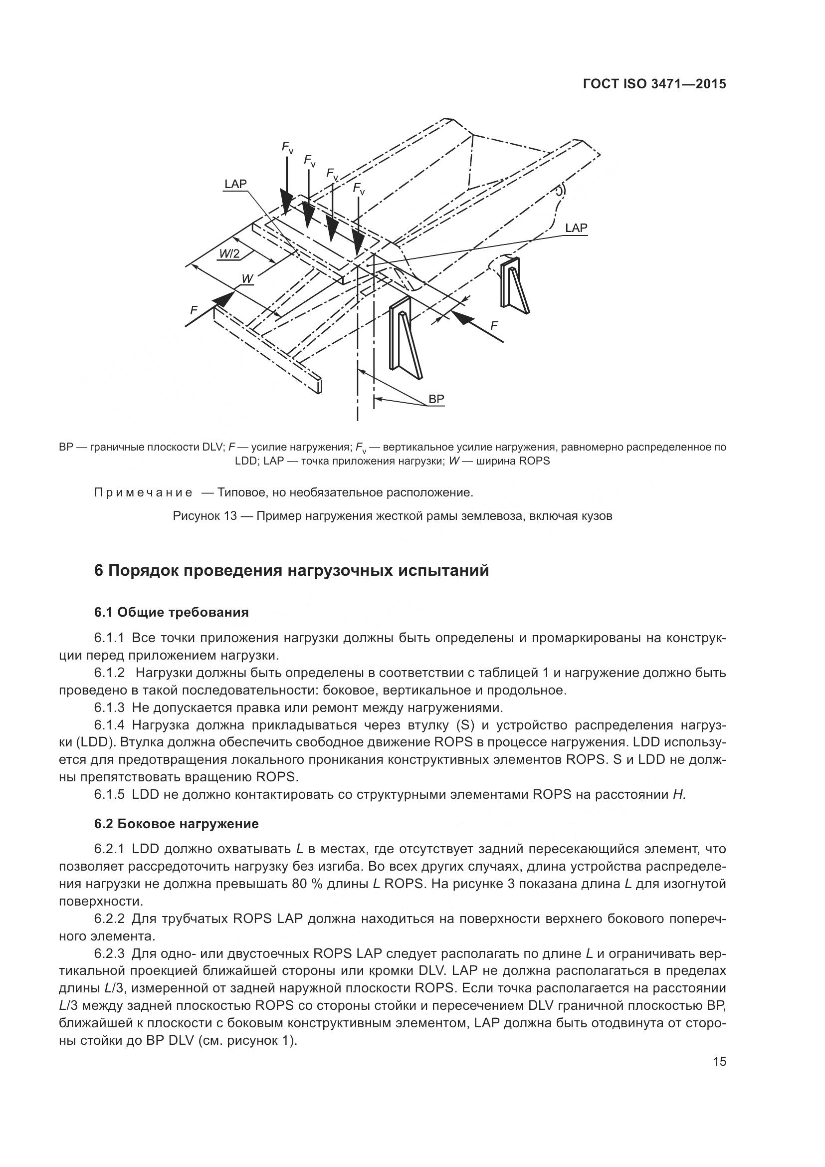 ГОСТ ISO  3471-2015, страница 23