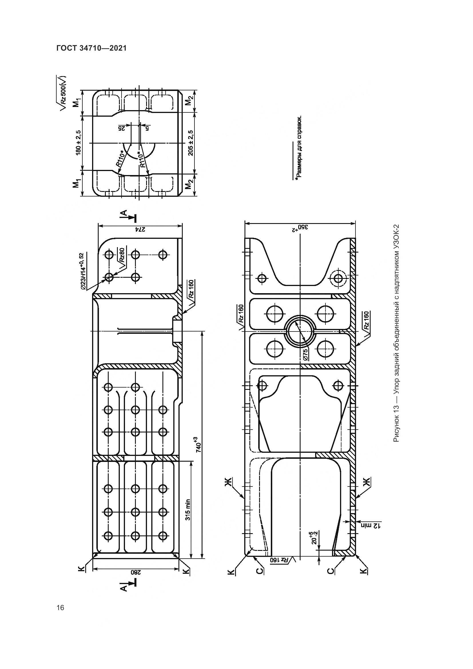 ГОСТ  34710-2021, страница 22