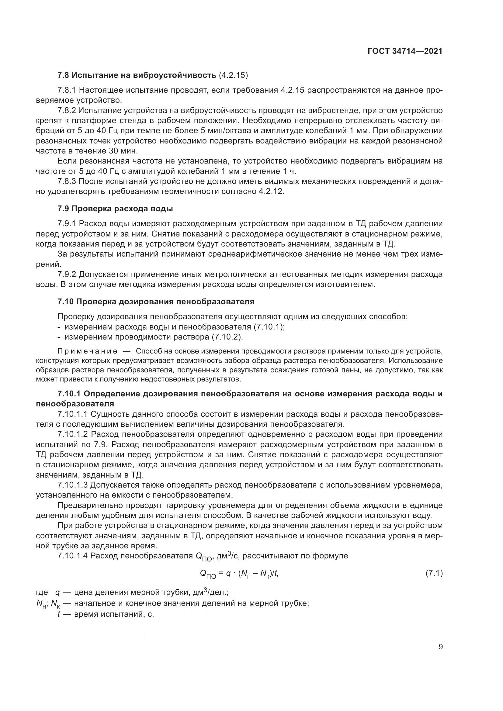 ГОСТ 34714-2021, страница 15