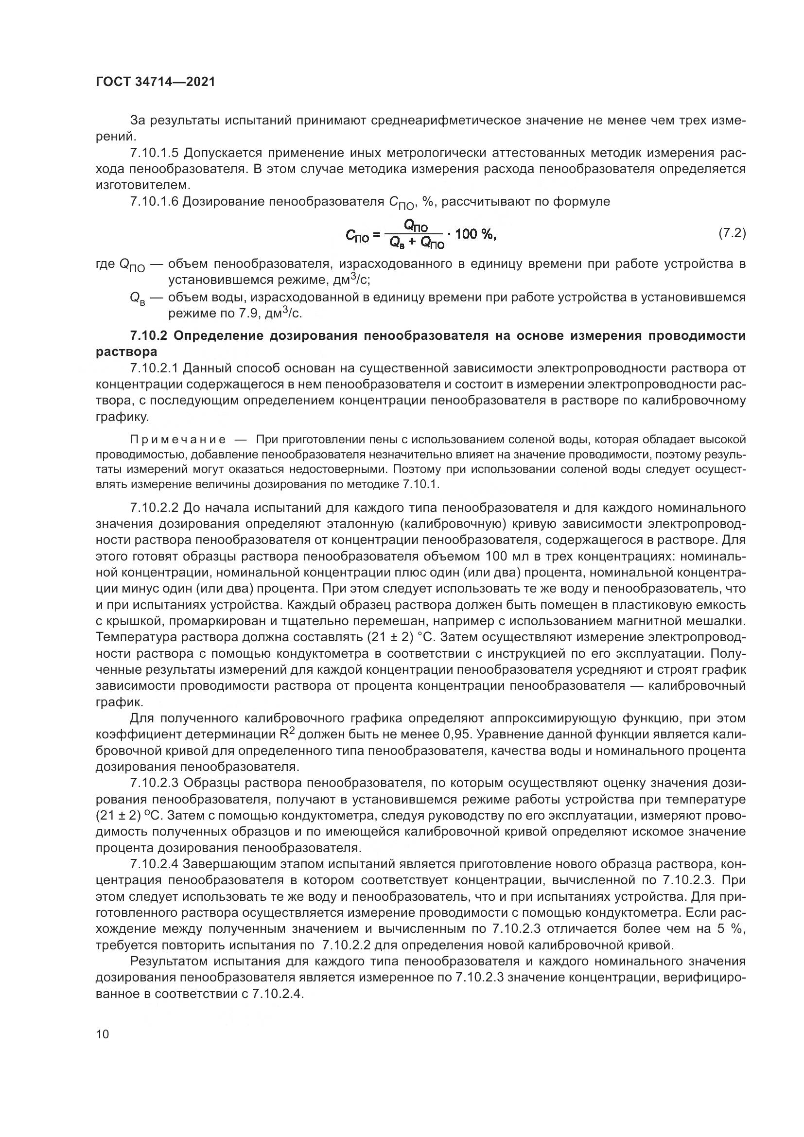 ГОСТ 34714-2021, страница 16