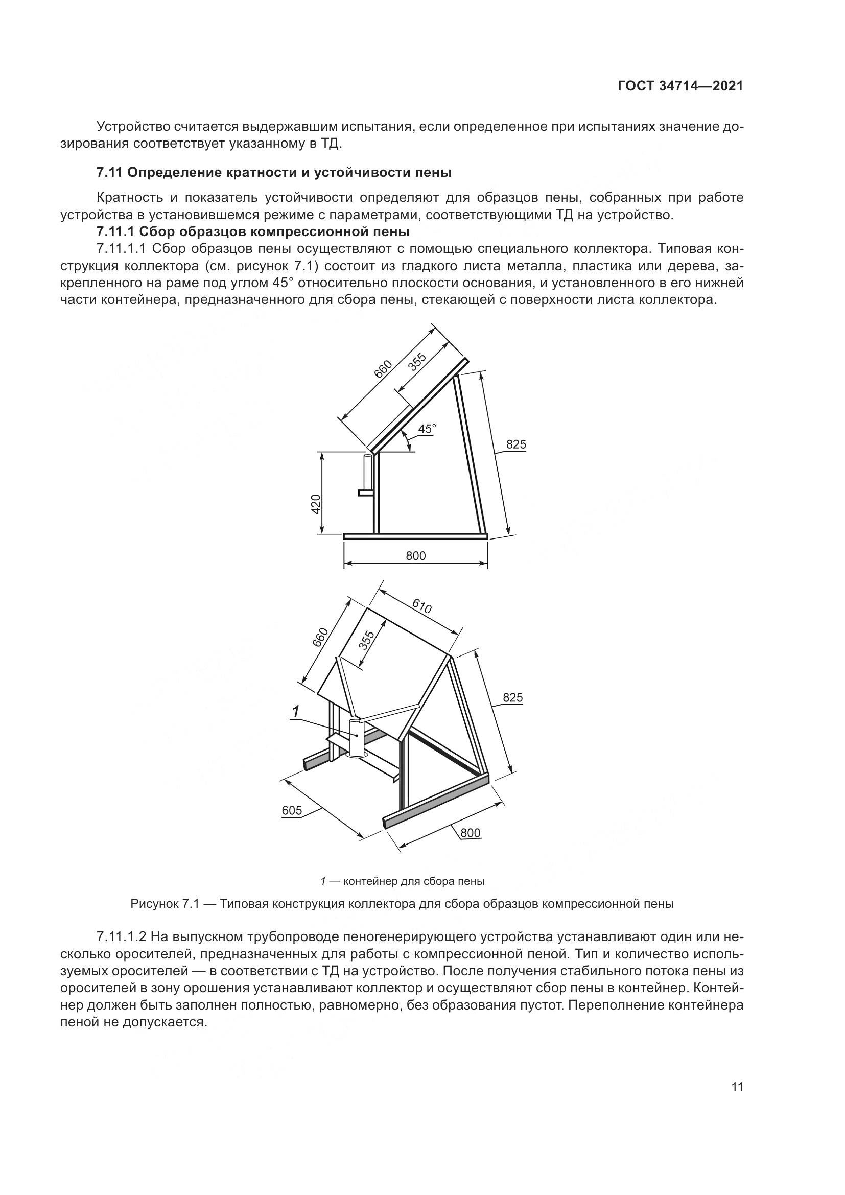 ГОСТ 34714-2021, страница 17