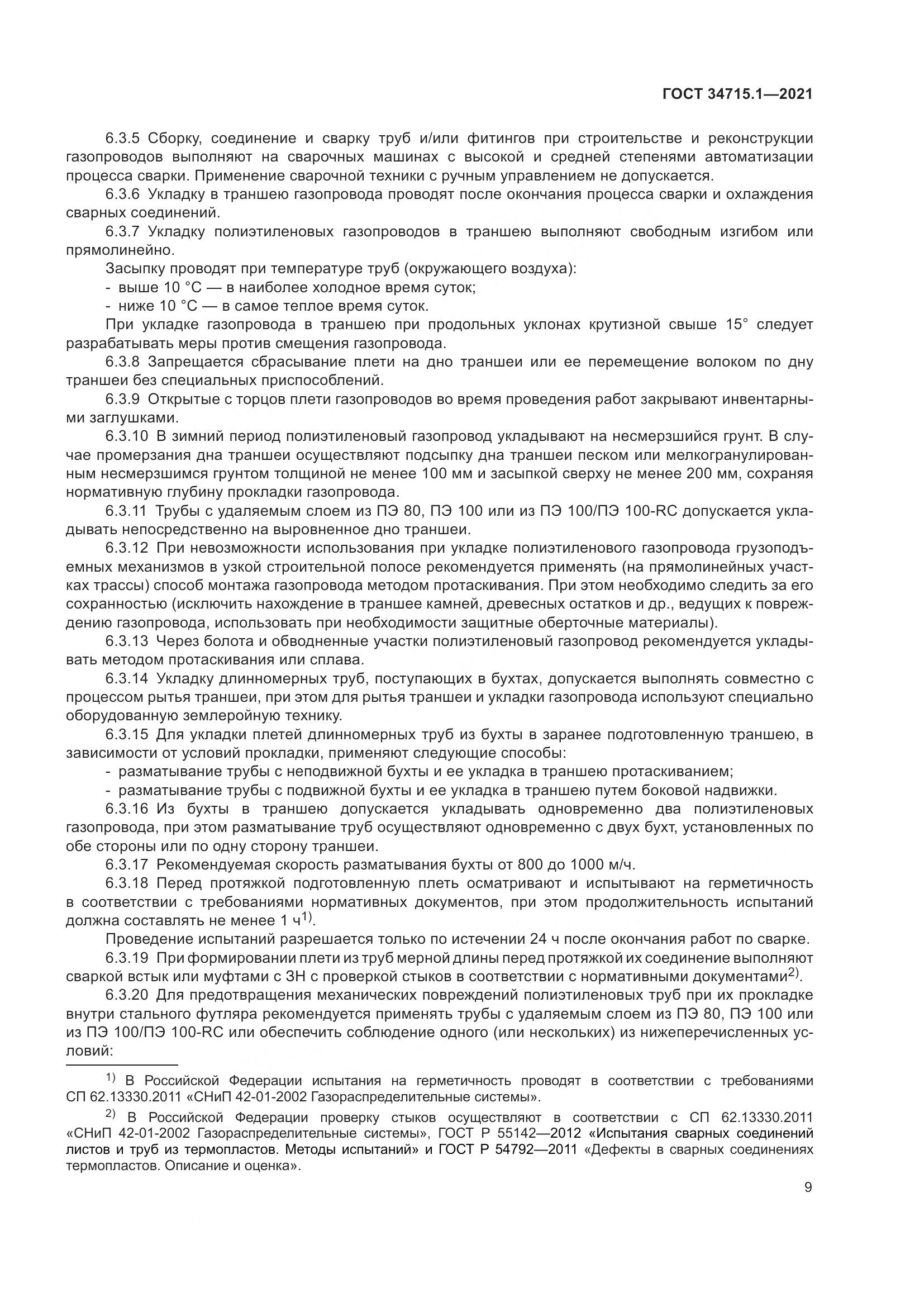 ГОСТ  34715.1-2021, страница 15