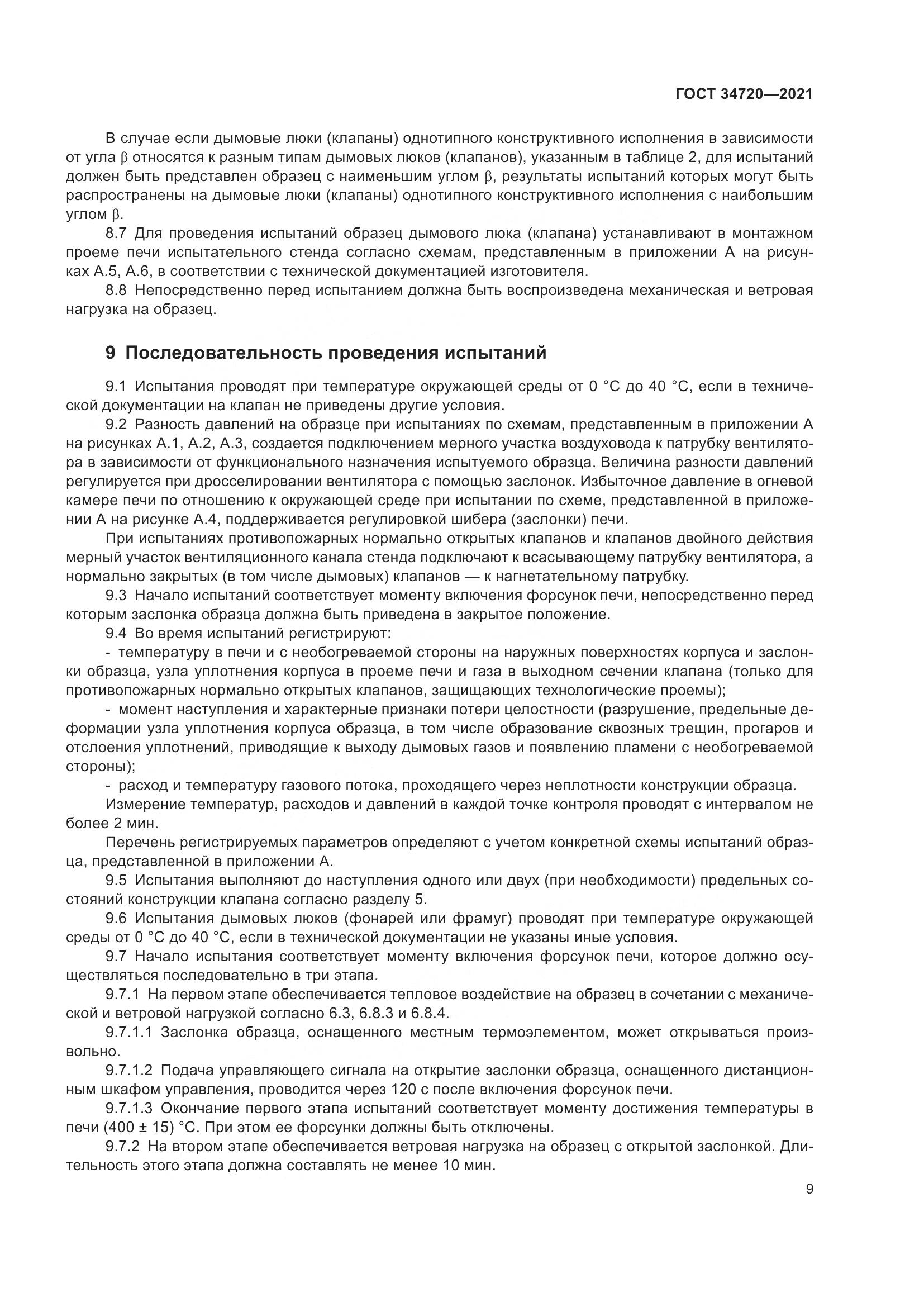 ГОСТ 34720-2021, страница 15