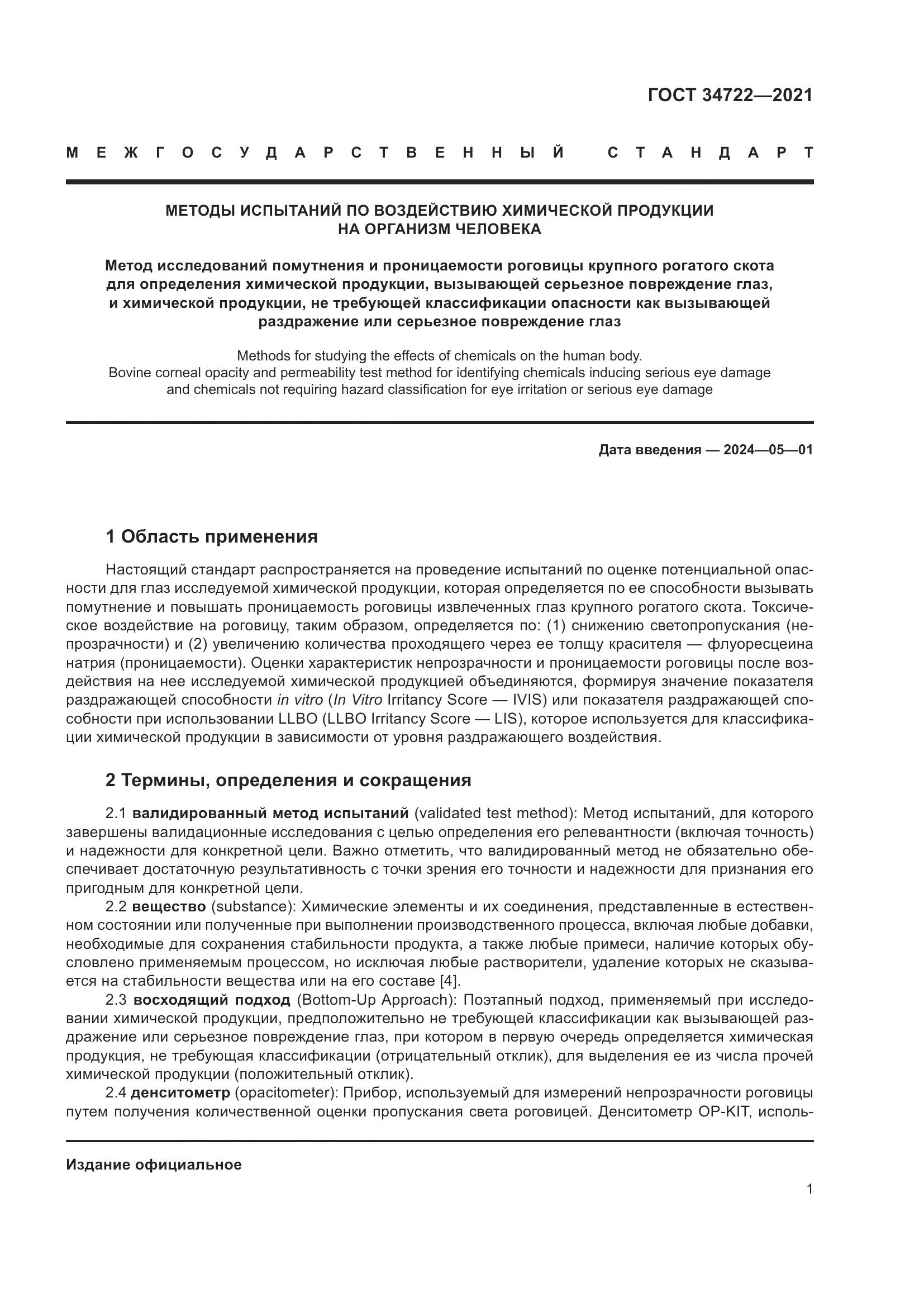 ГОСТ 34722-2021, страница 9