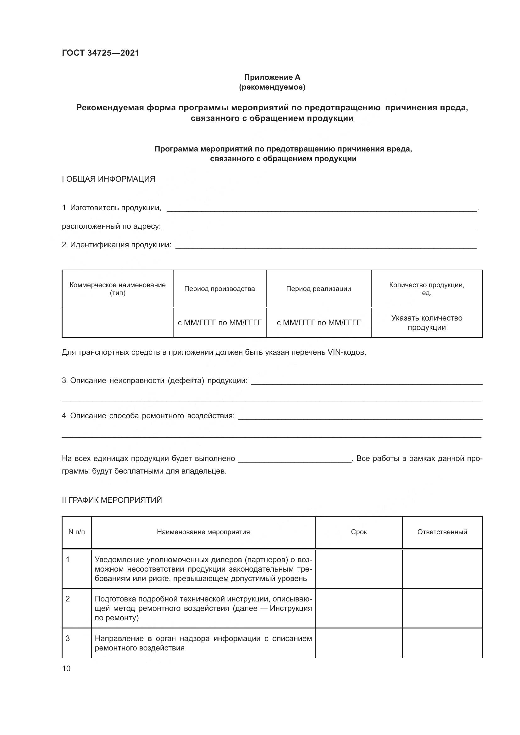 ГОСТ  34725-2021, страница 15