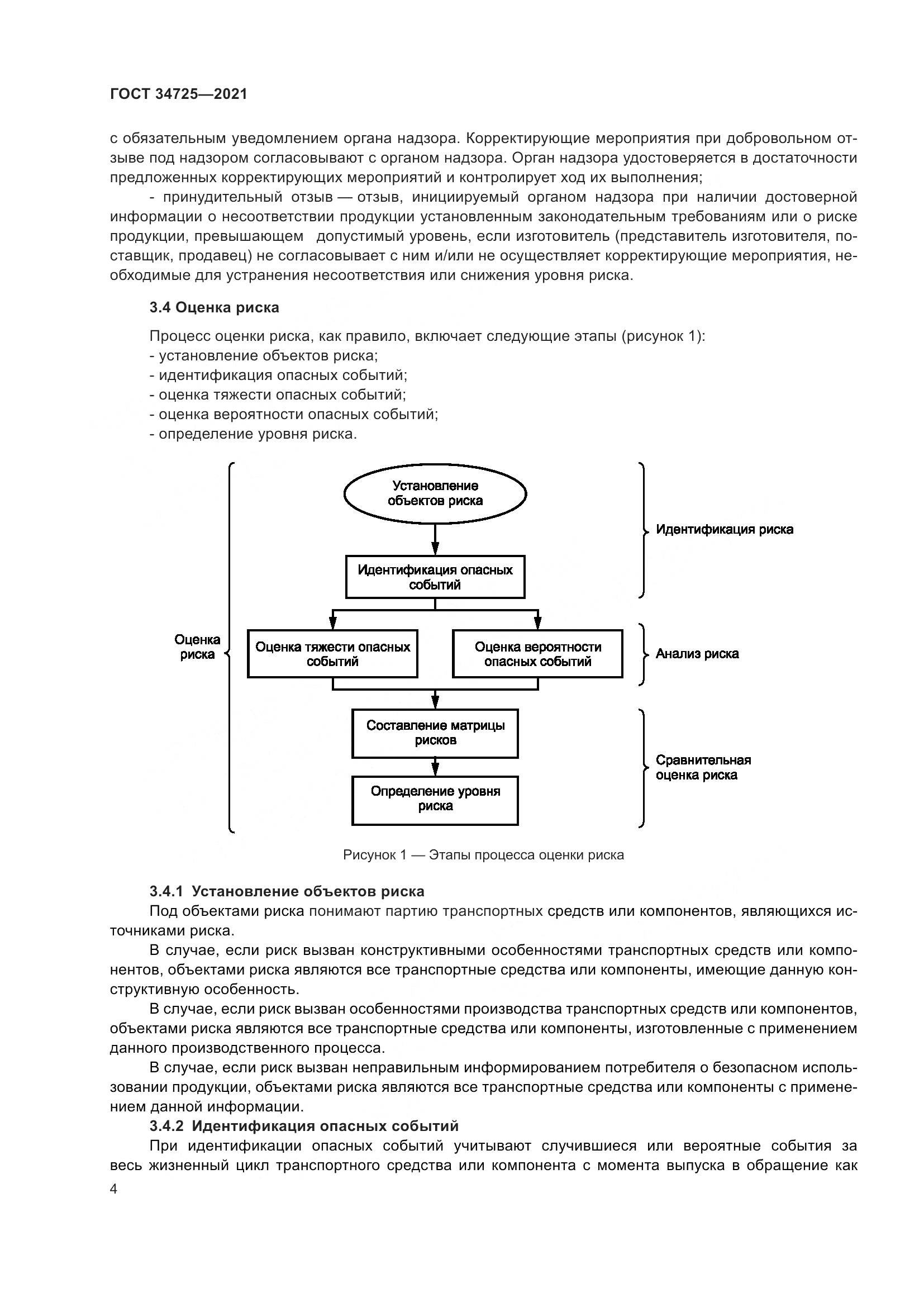 ГОСТ  34725-2021, страница 9