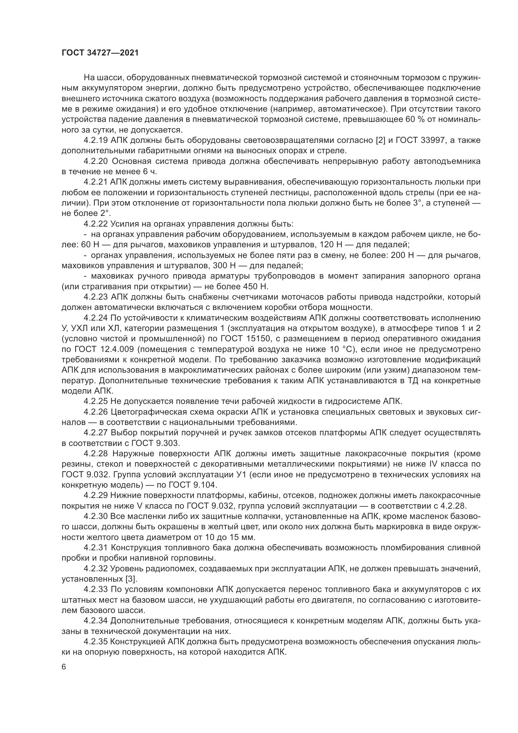 ГОСТ  34727-2021, страница 11