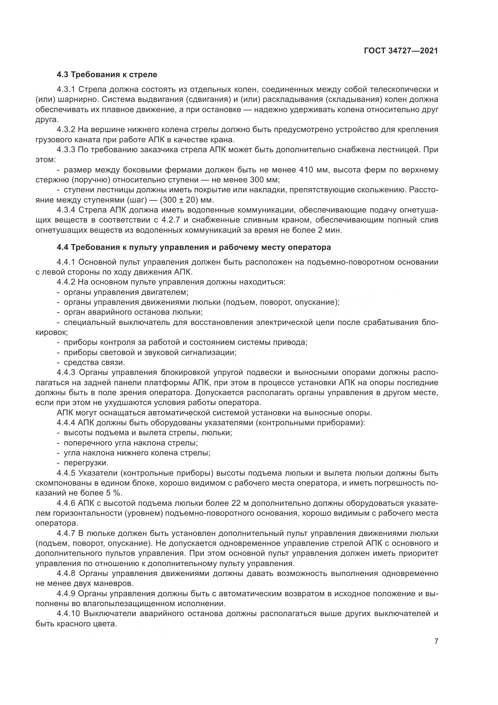 ГОСТ  34727-2021, страница 12