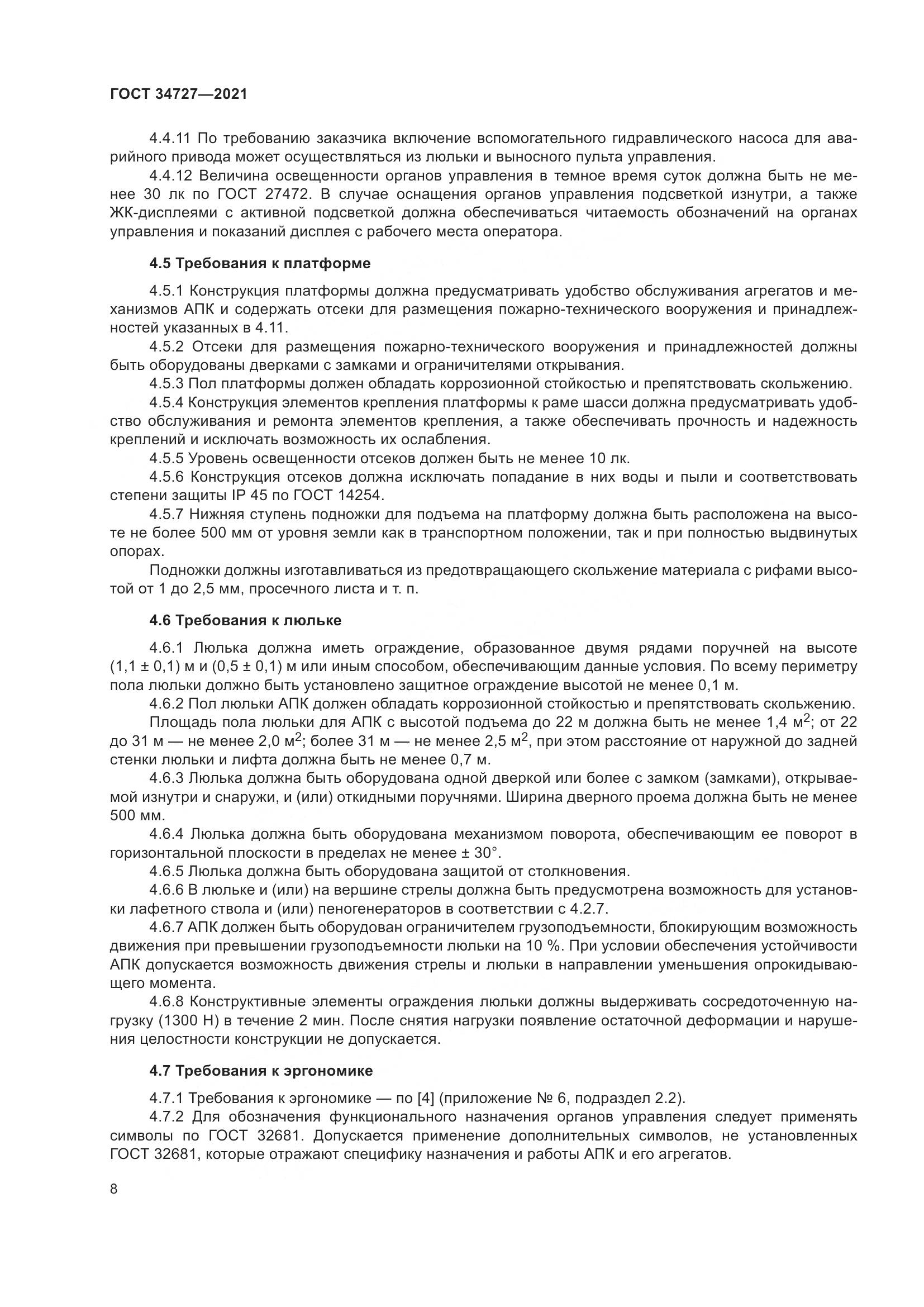 ГОСТ  34727-2021, страница 13