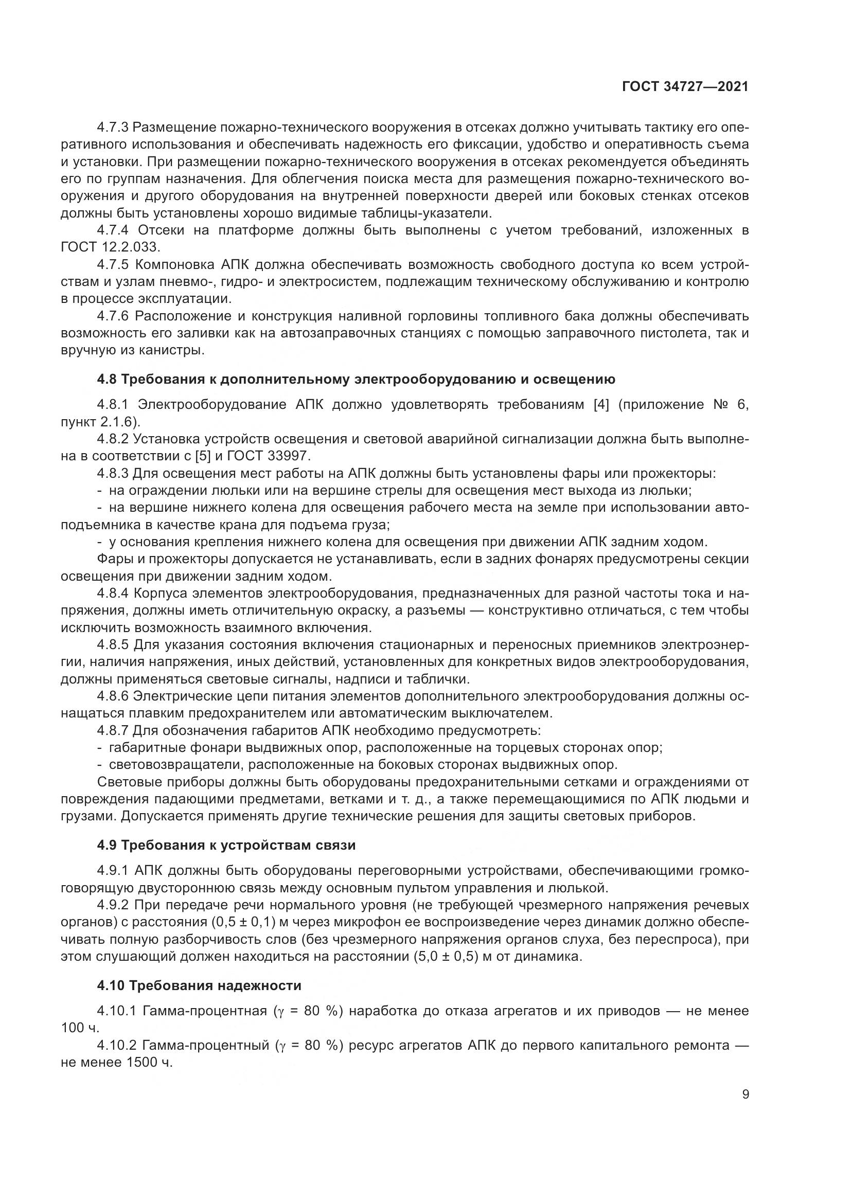 ГОСТ  34727-2021, страница 14