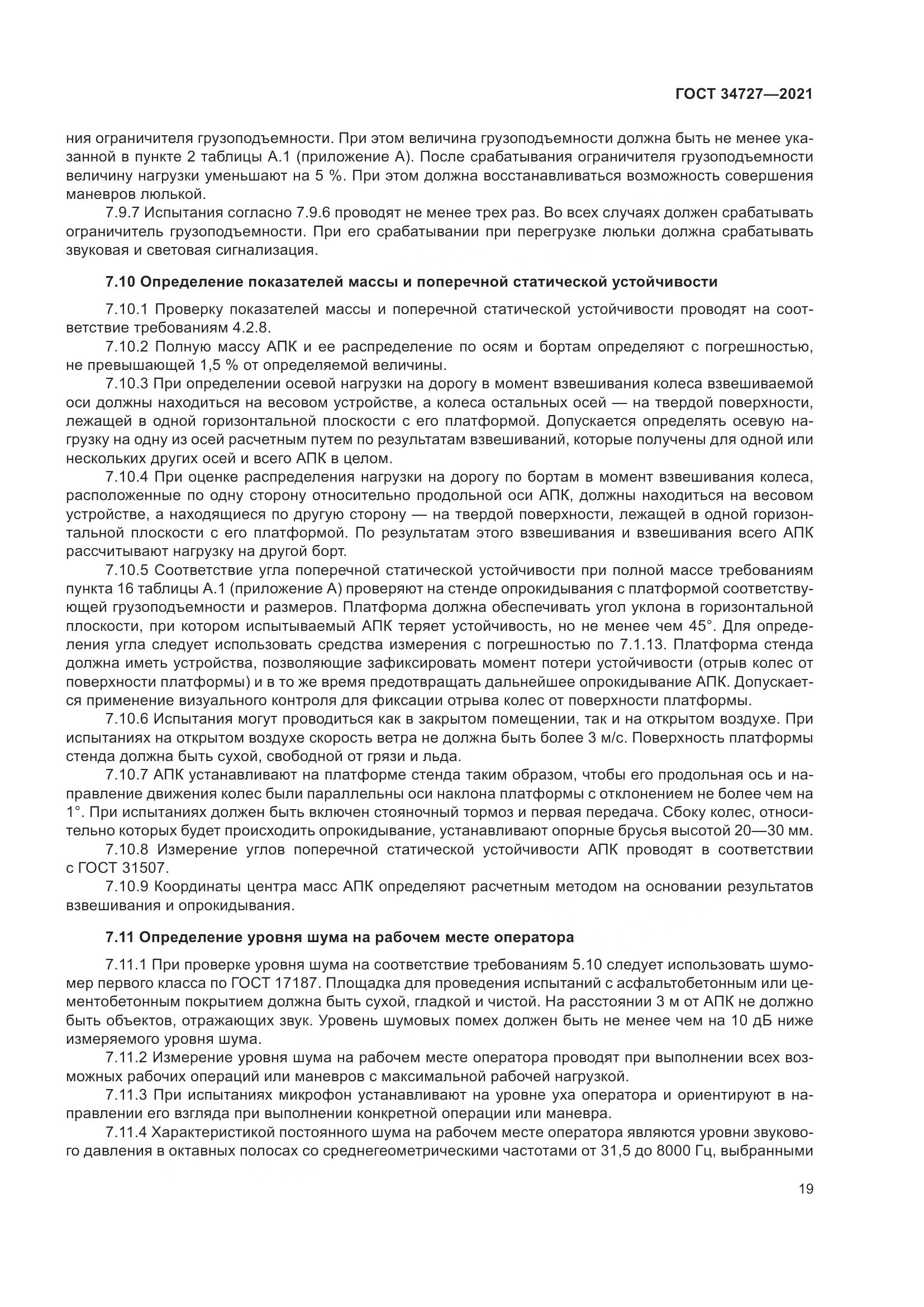 ГОСТ  34727-2021, страница 24