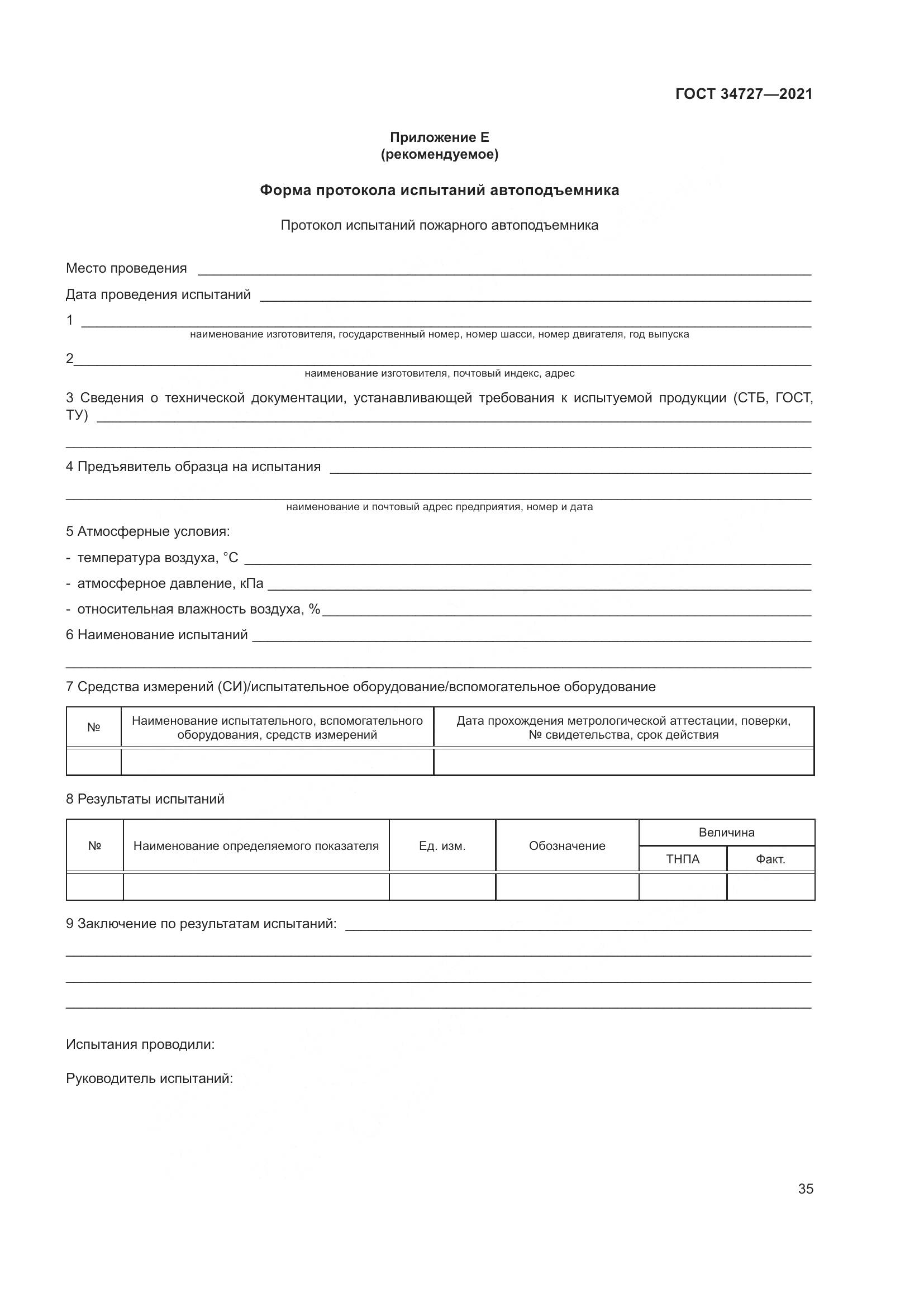 ГОСТ  34727-2021, страница 40