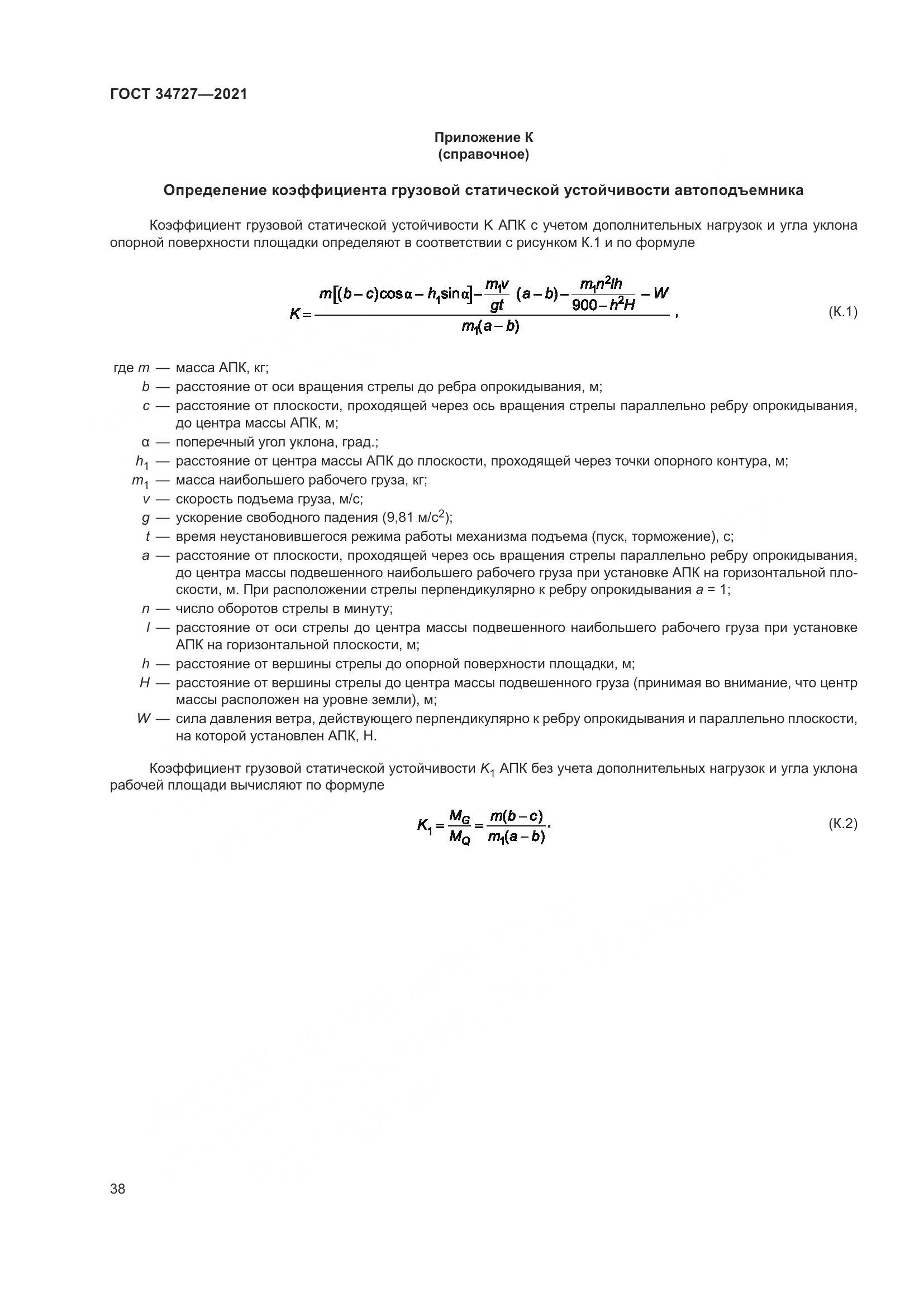 ГОСТ  34727-2021, страница 43