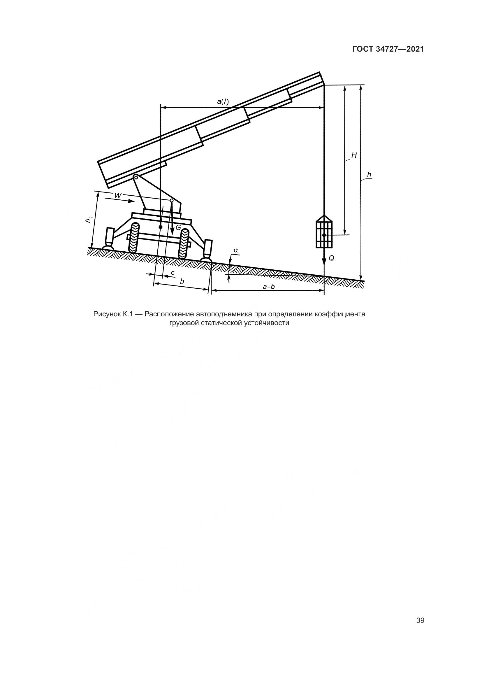 ГОСТ  34727-2021, страница 44