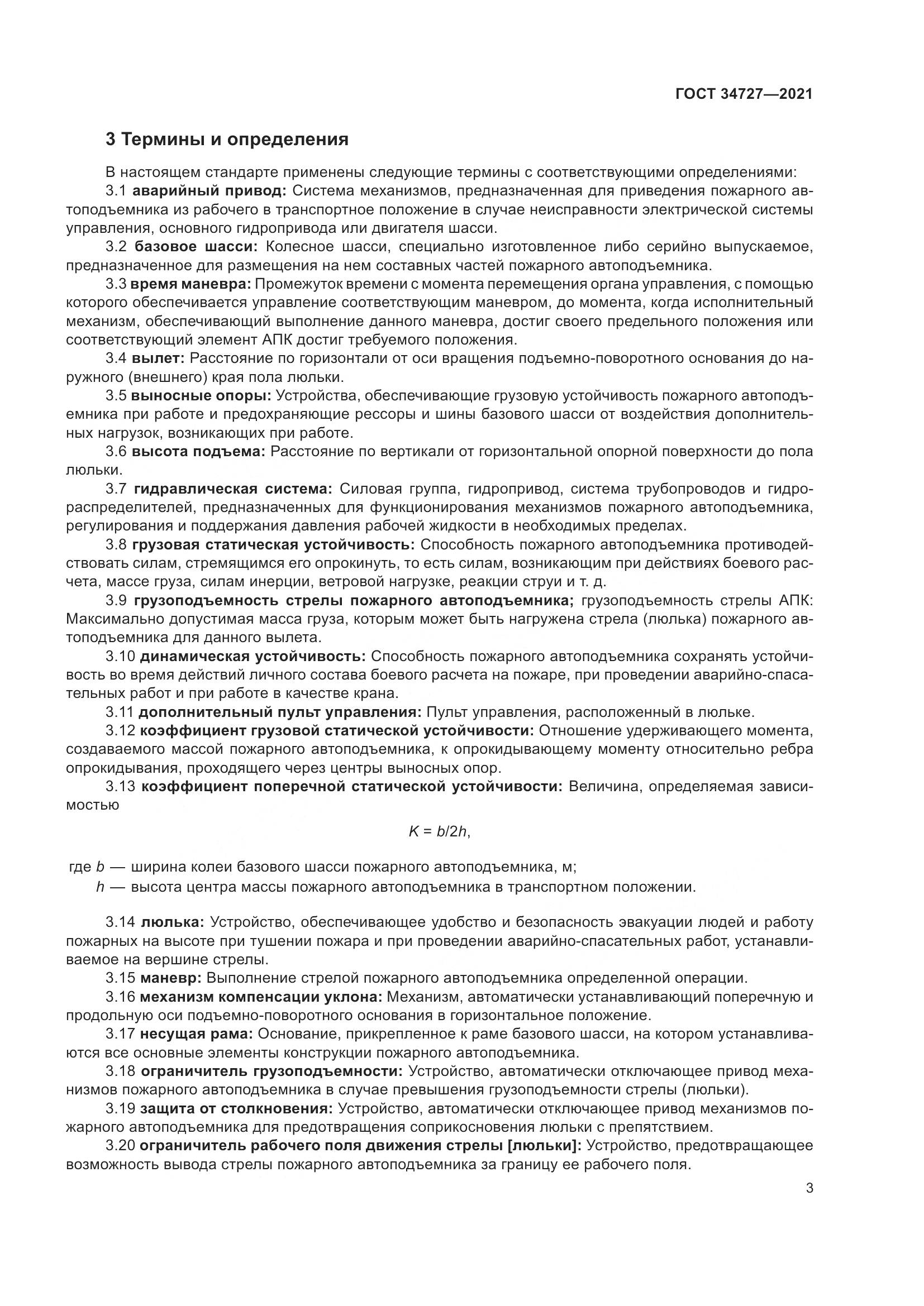 ГОСТ  34727-2021, страница 8