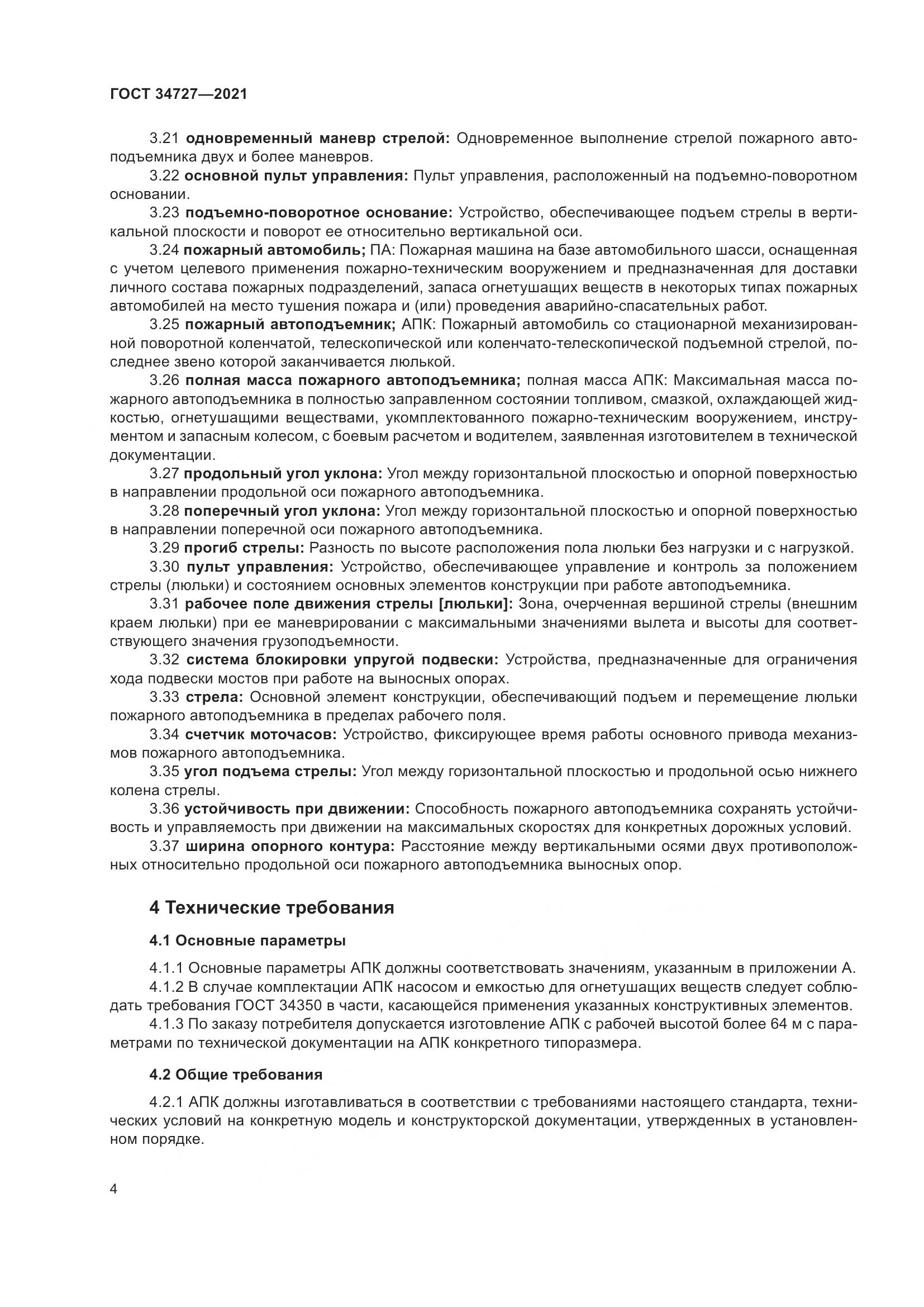 ГОСТ  34727-2021, страница 9