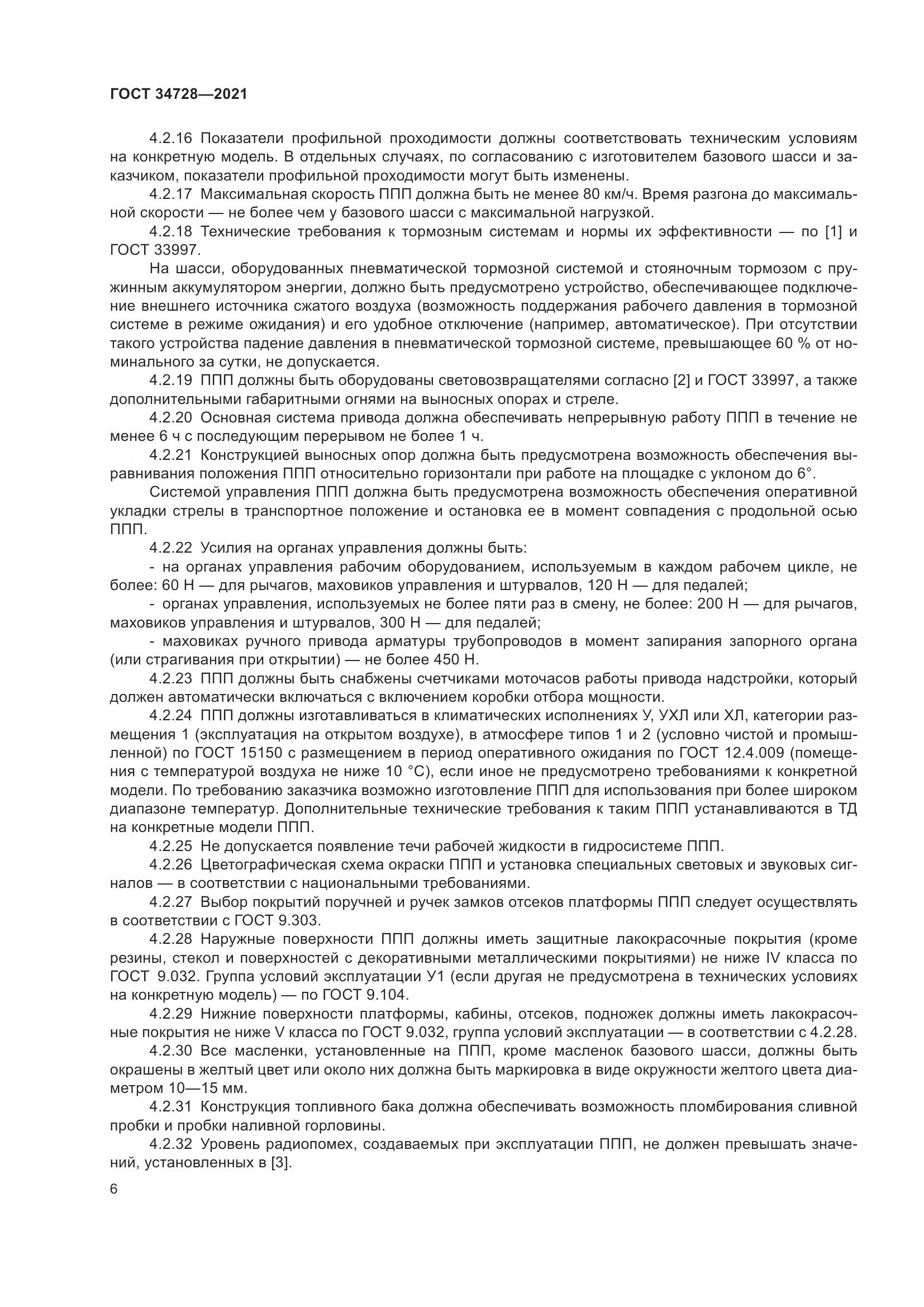 ГОСТ  34728-2021, страница 11