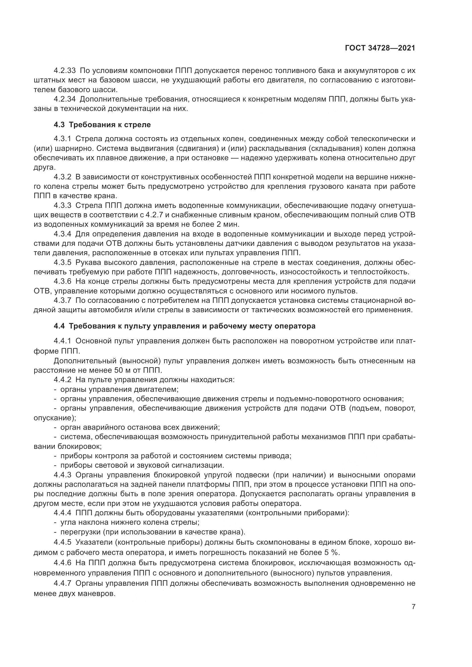 ГОСТ  34728-2021, страница 12