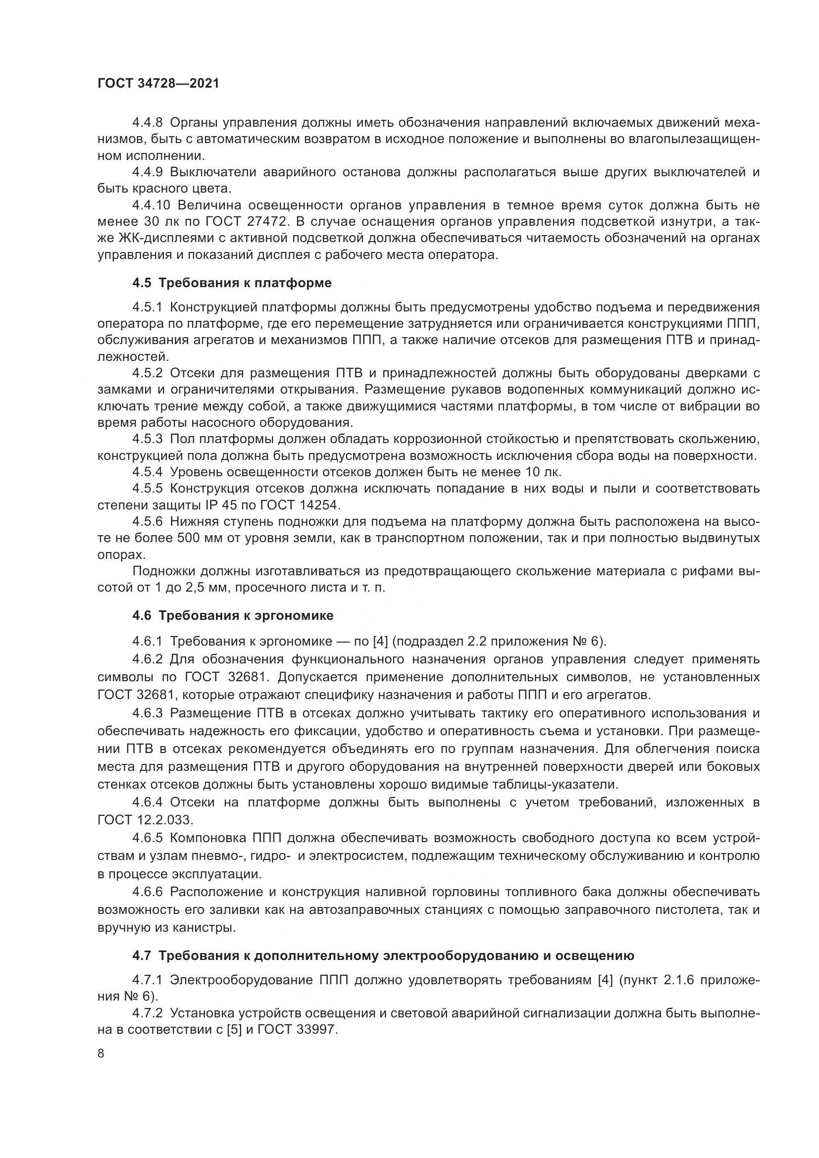 ГОСТ  34728-2021, страница 13