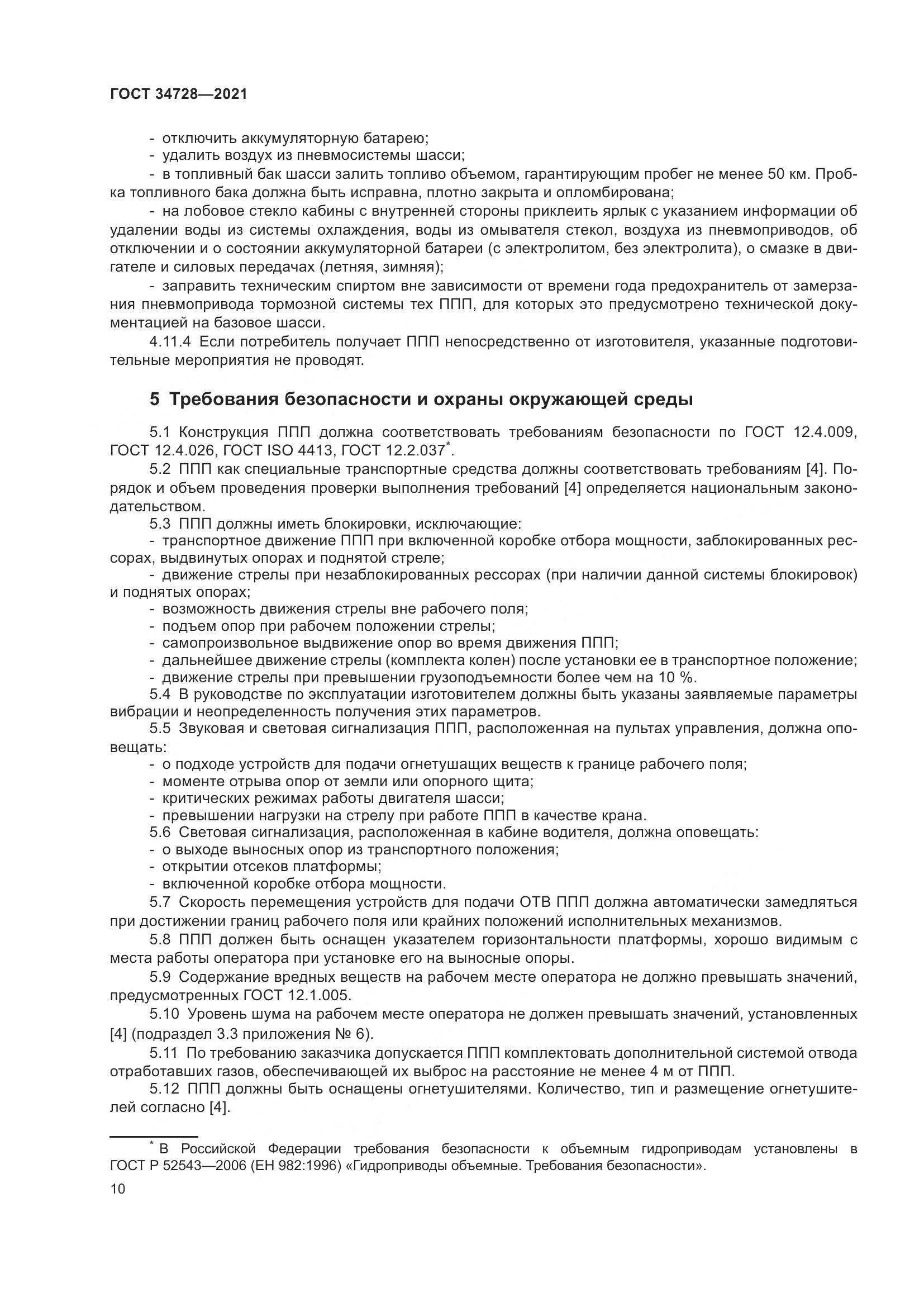 ГОСТ  34728-2021, страница 15
